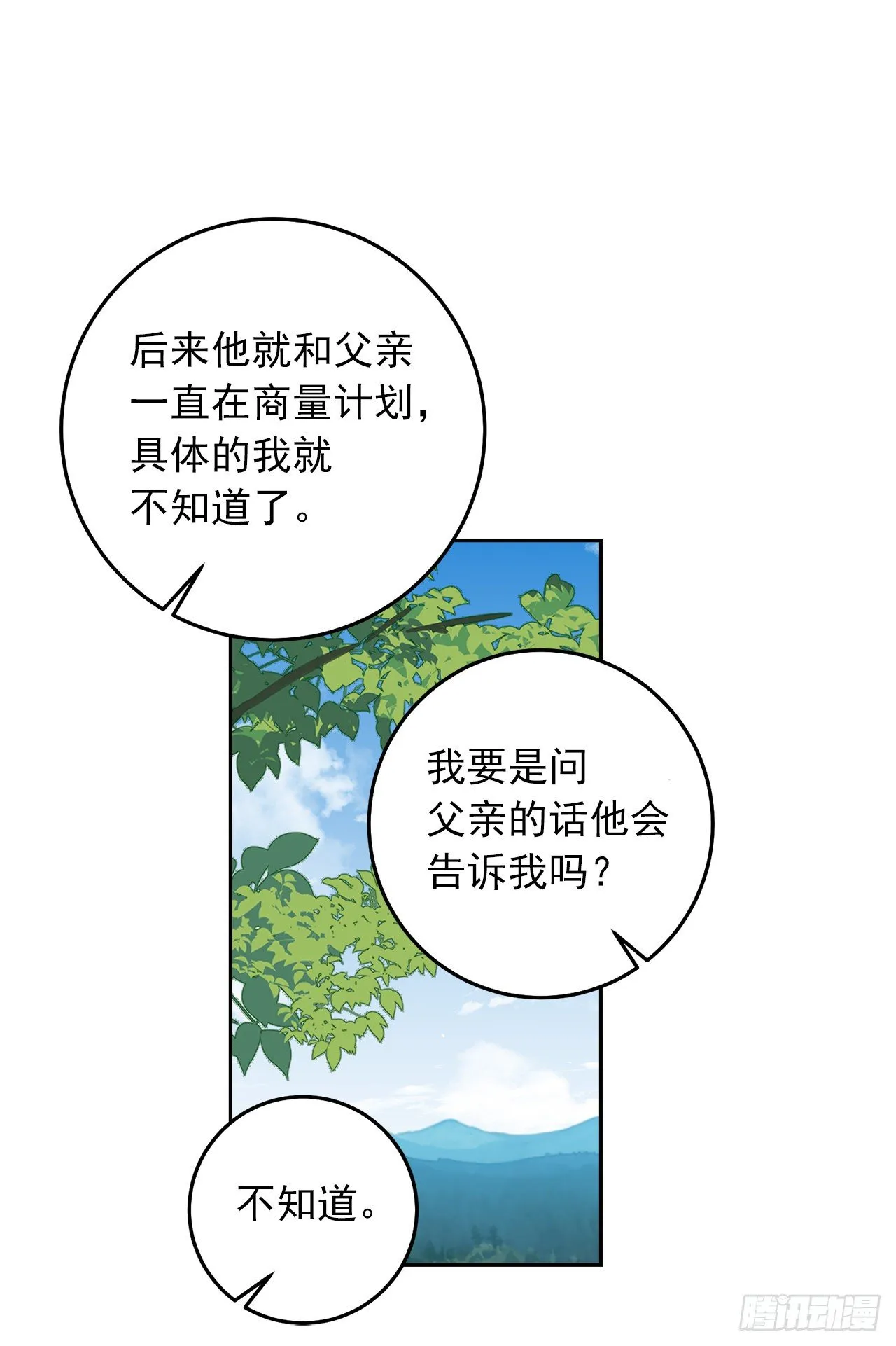 210.真正的战争终于开始了 第3页