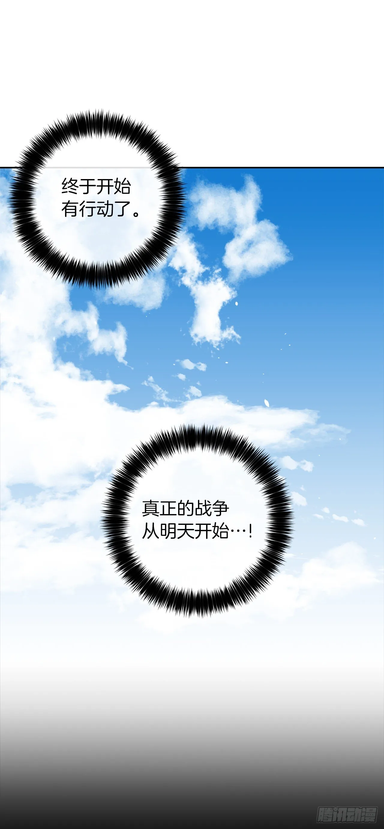 210.真正的战争终于开始了 第15页