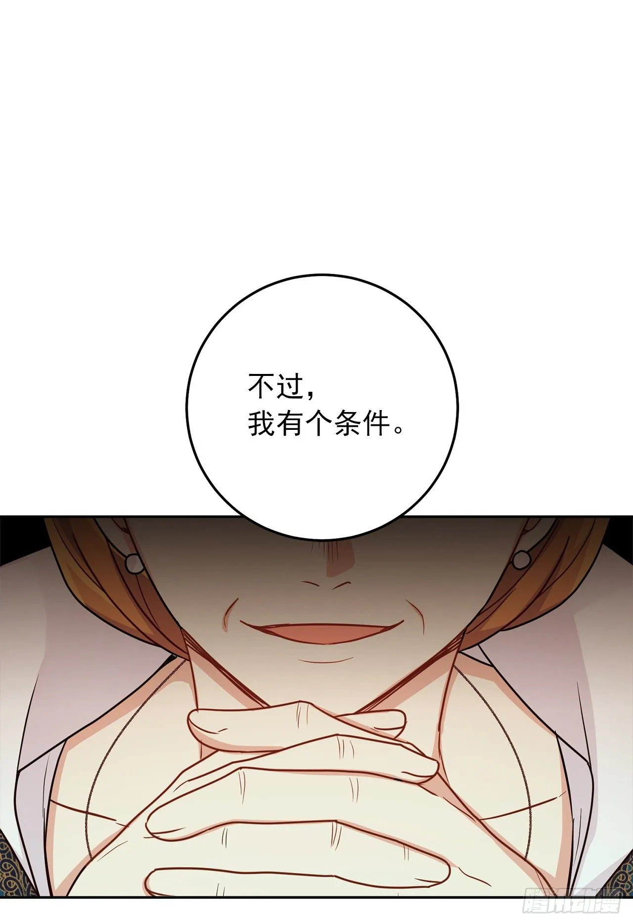 211.野心勃勃的太后 第11页