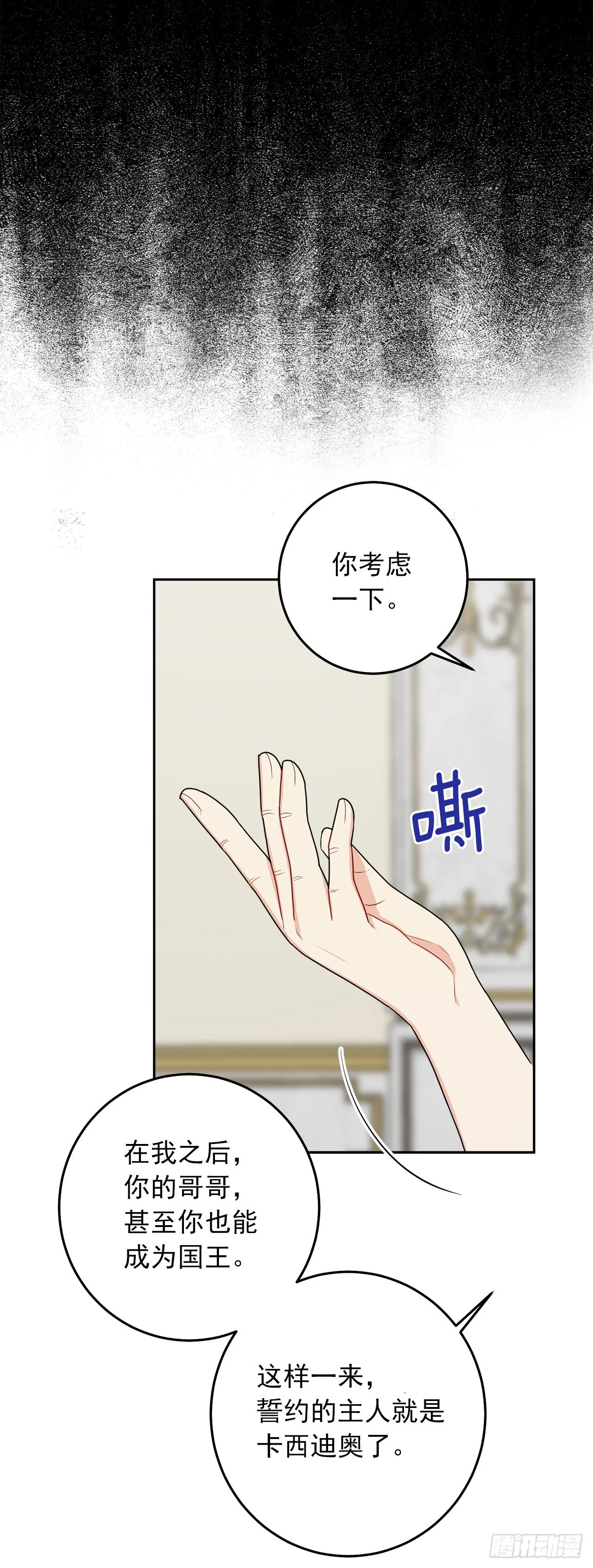 211.野心勃勃的太后 第15页