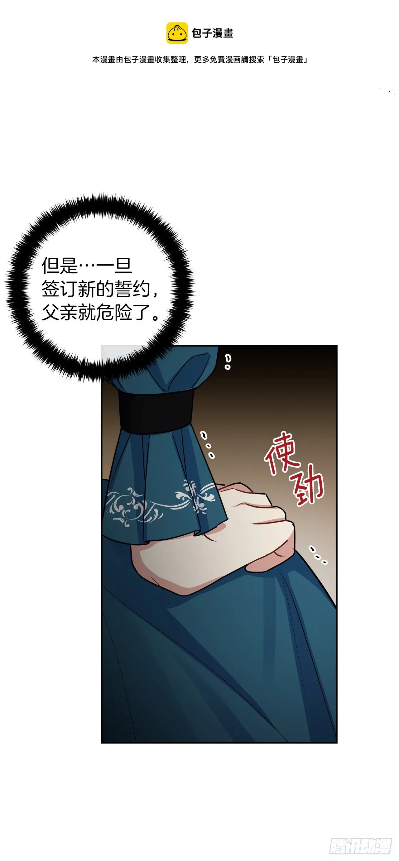 211.野心勃勃的太后 第18页