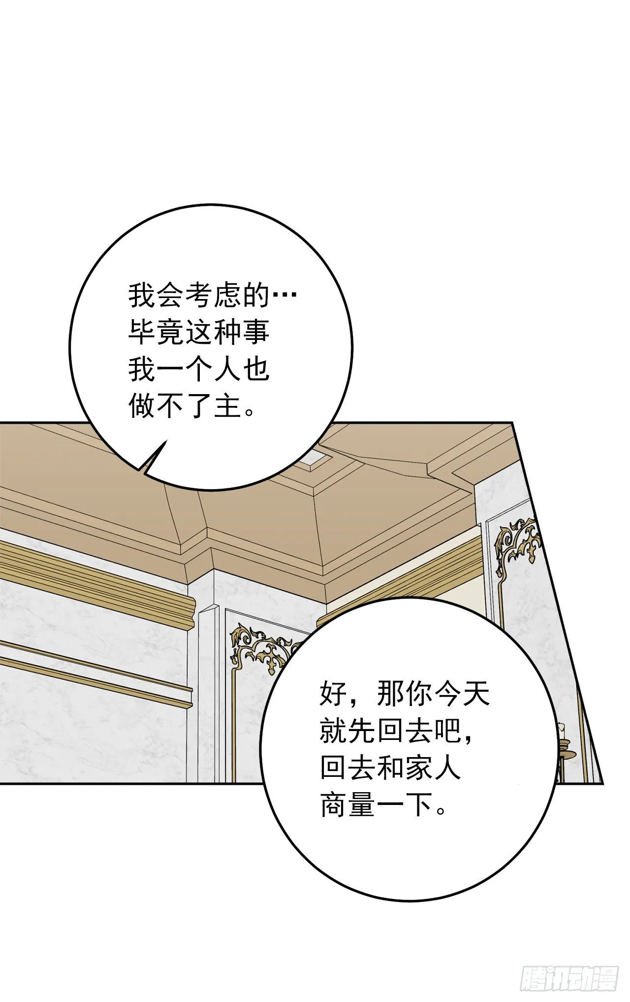 211.野心勃勃的太后 第19页