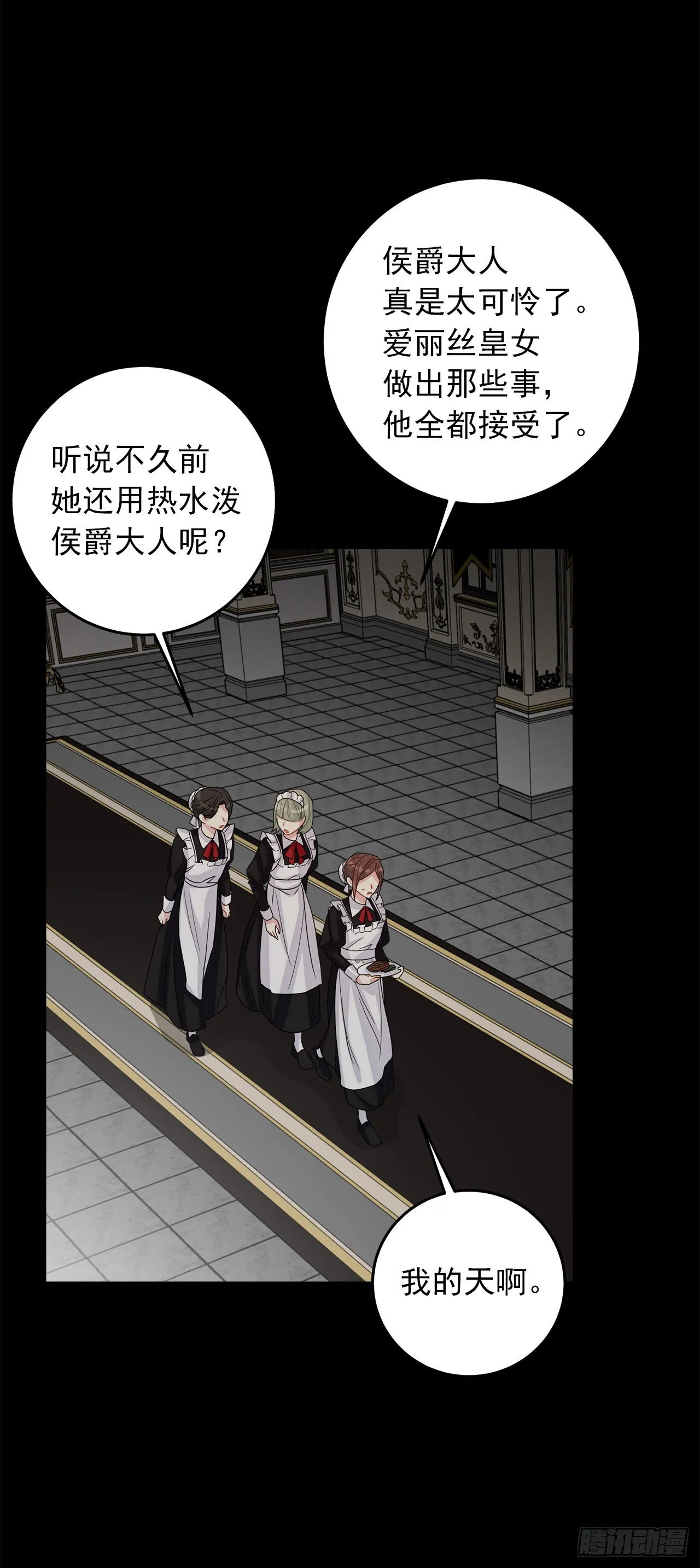 212.埃默尔在和别人接吻？！ 第4页