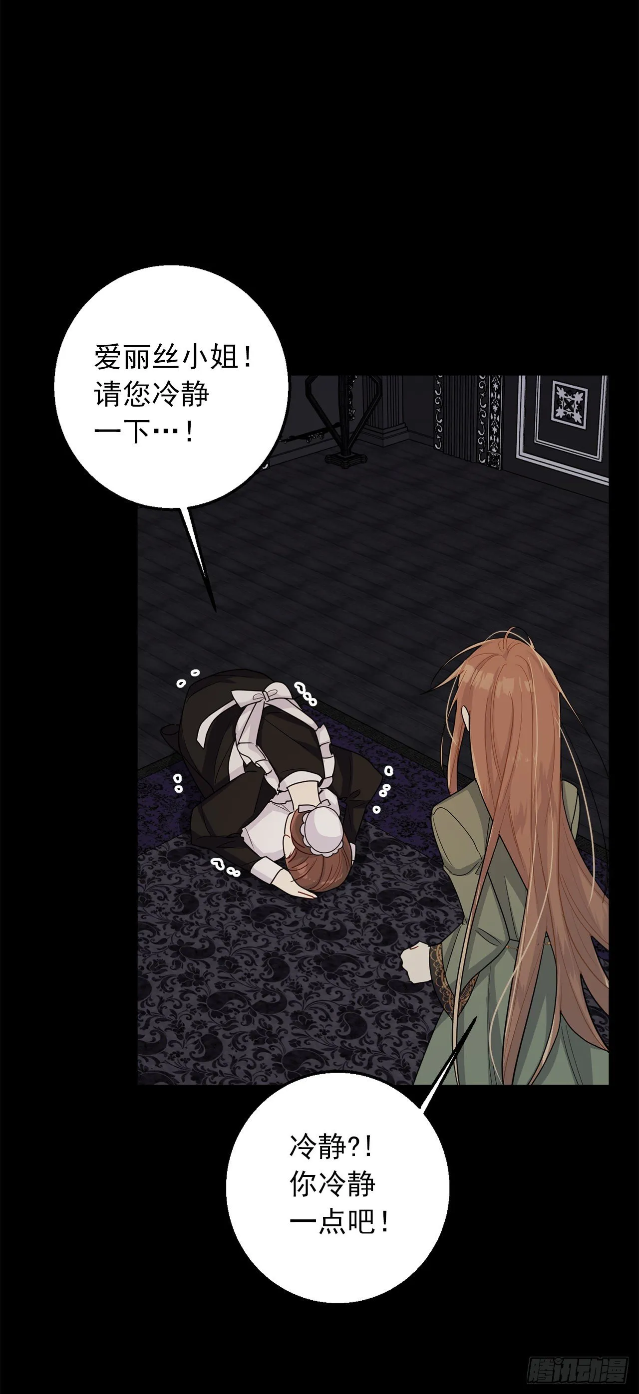 212.埃默尔在和别人接吻？！ 第8页