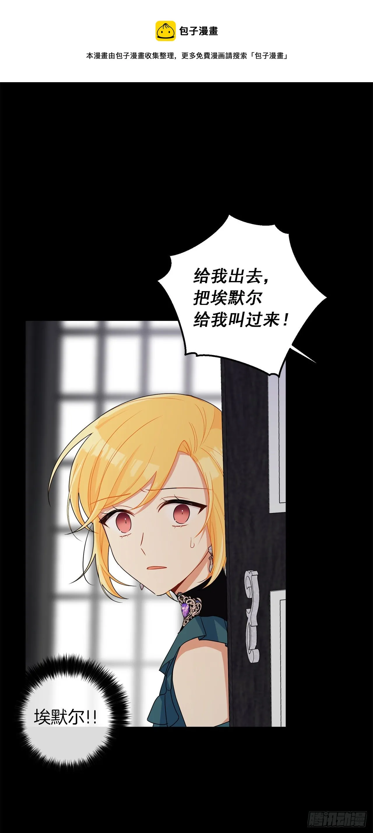 212.埃默尔在和别人接吻？！ 第9页