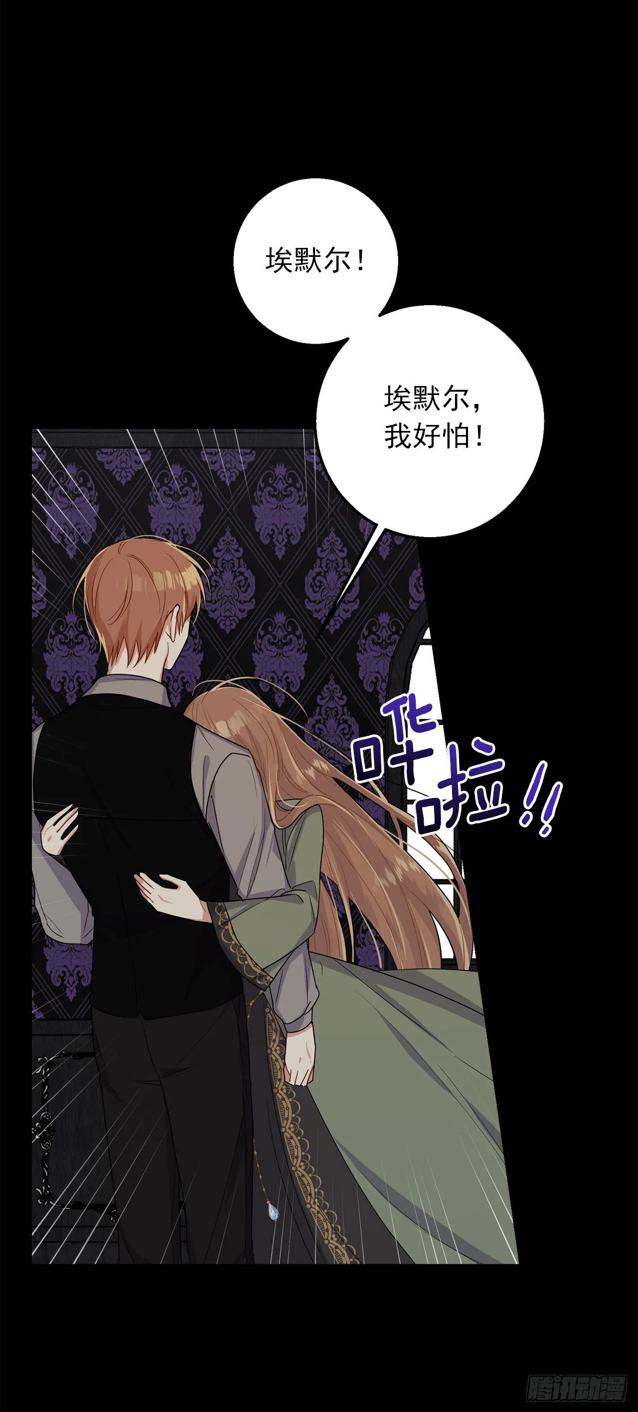 212.埃默尔在和别人接吻？！ 第11页