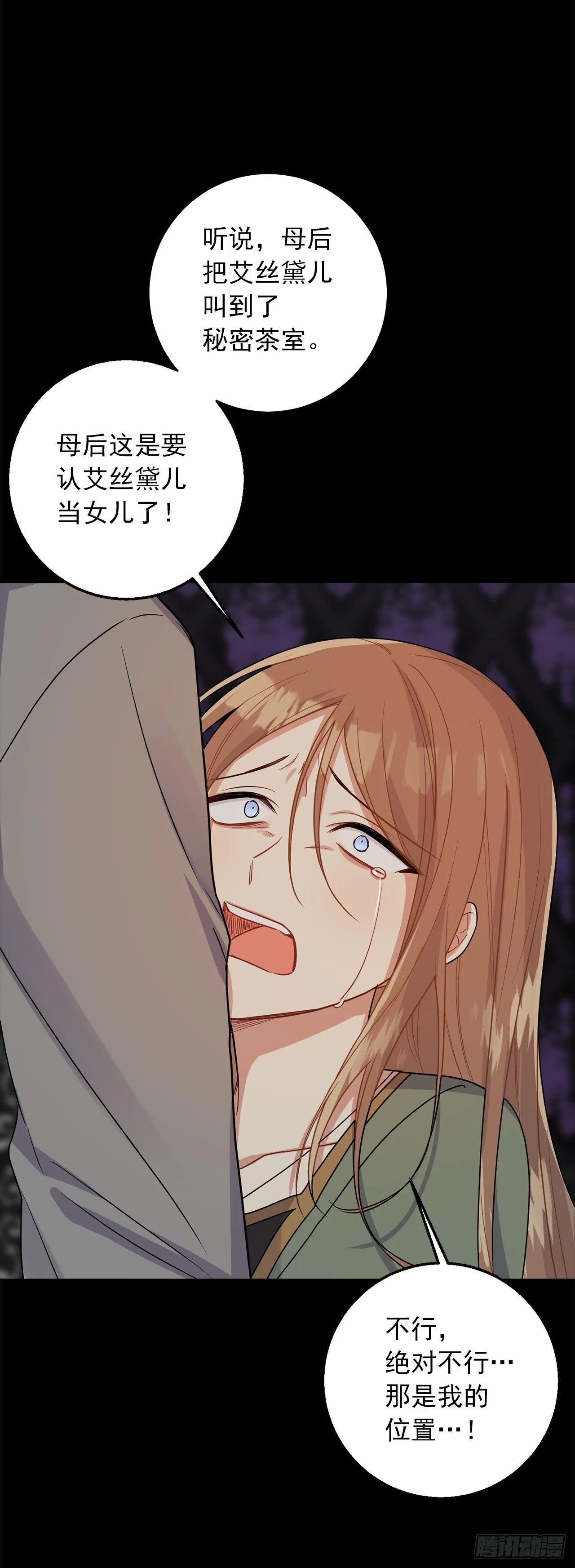 212.埃默尔在和别人接吻？！ 第12页