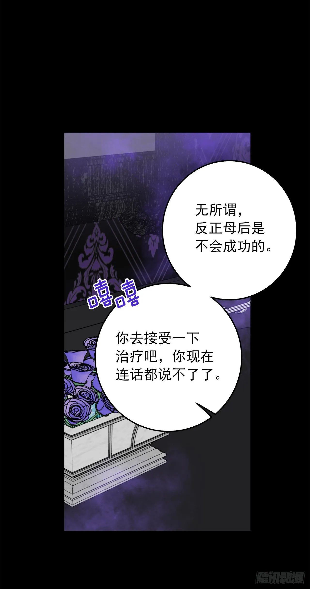 212.埃默尔在和别人接吻？！ 第22页