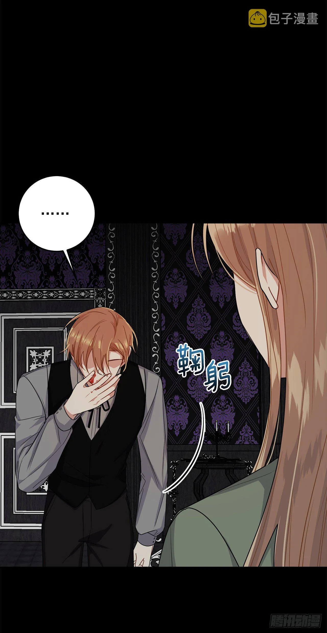 212.埃默尔在和别人接吻？！ 第23页