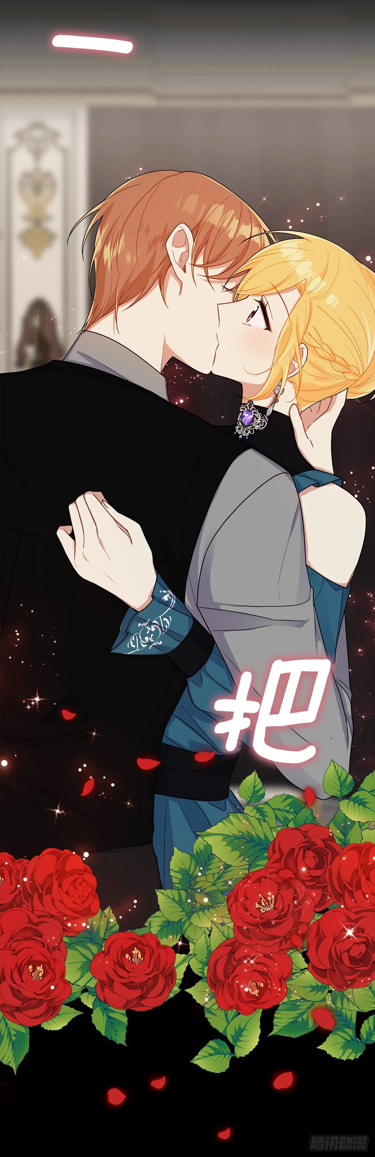 212.埃默尔在和别人接吻？！ 第34页