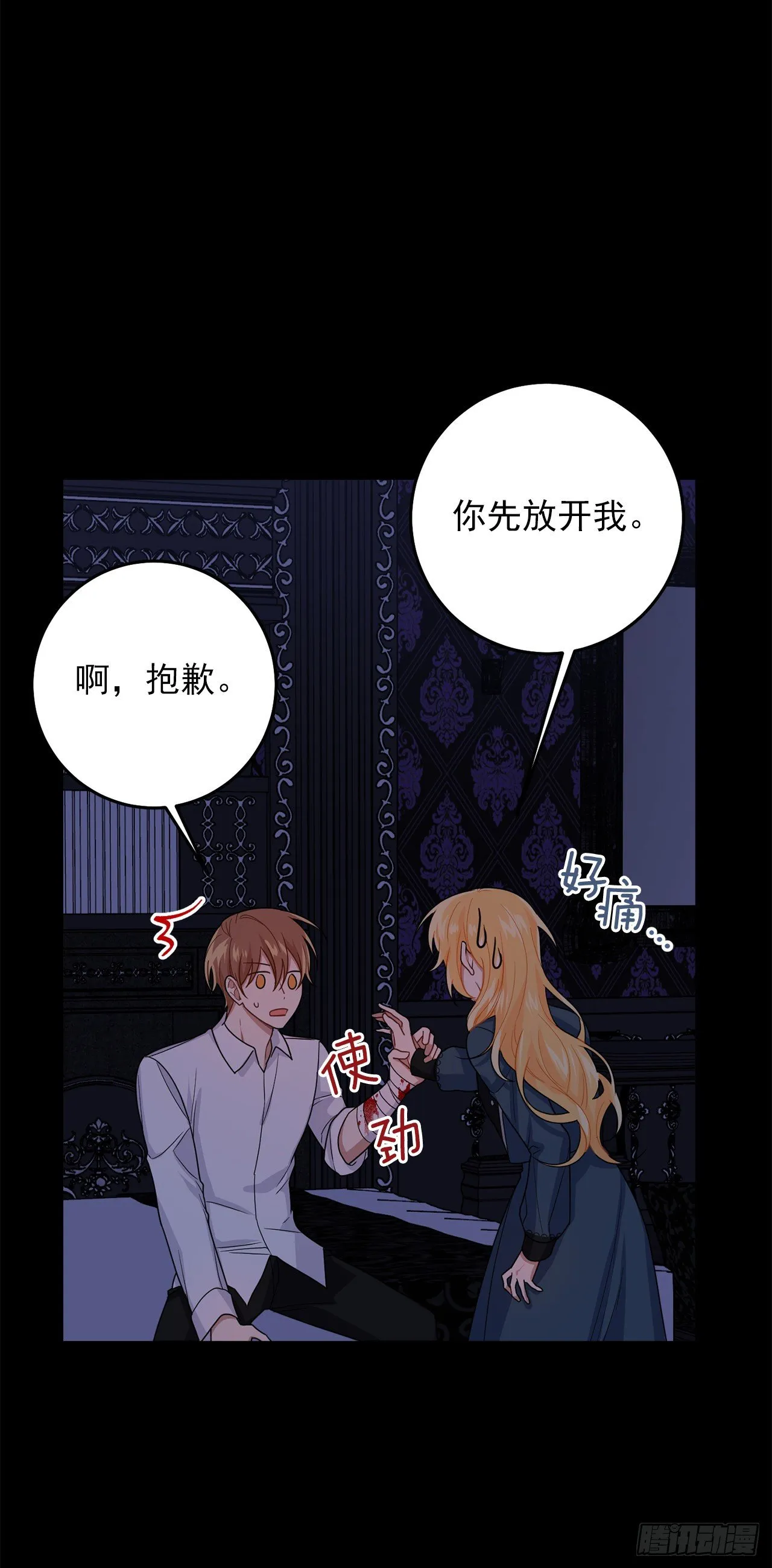 214.不想看到你受伤 第26页