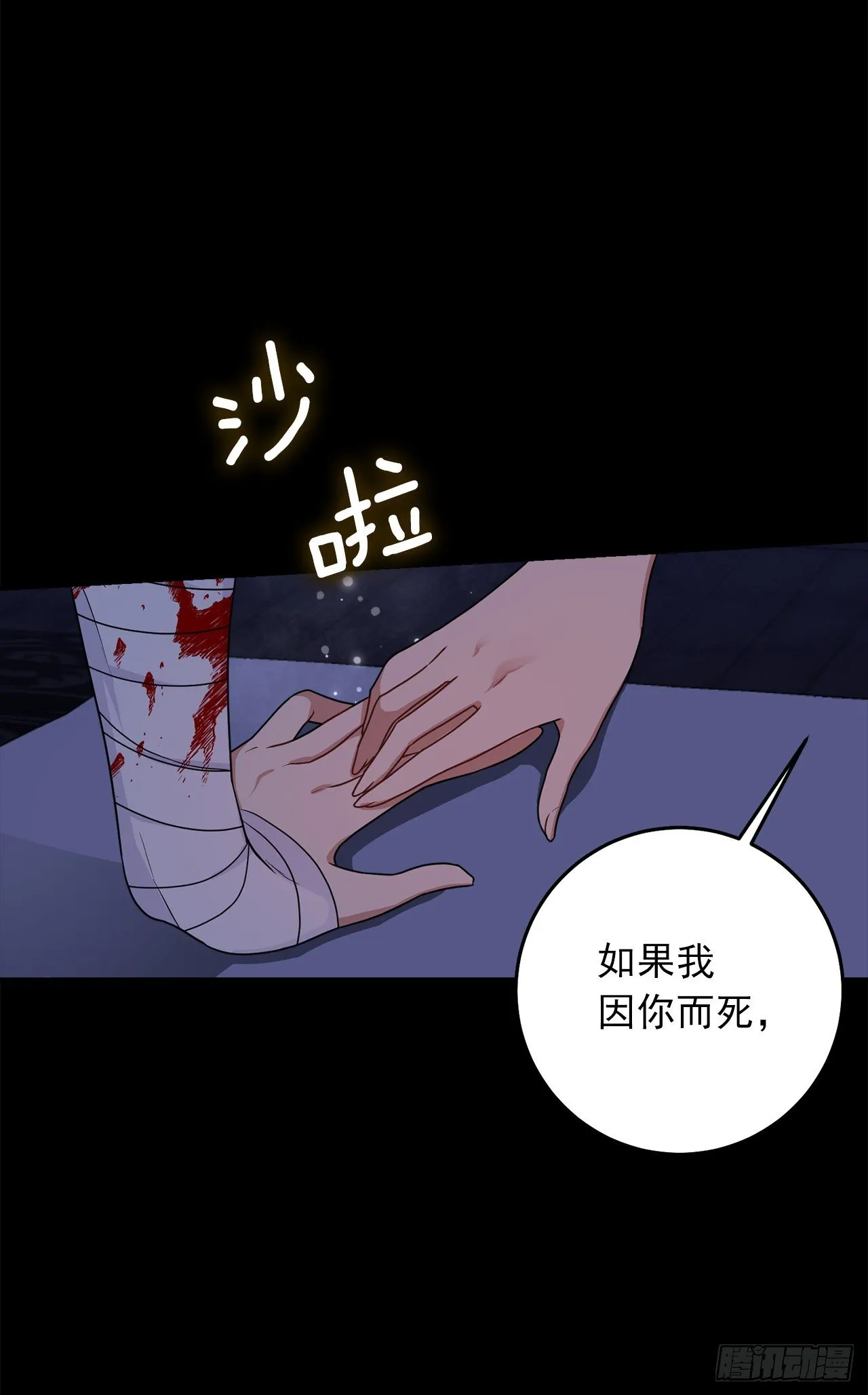 214.不想看到你受伤 第34页