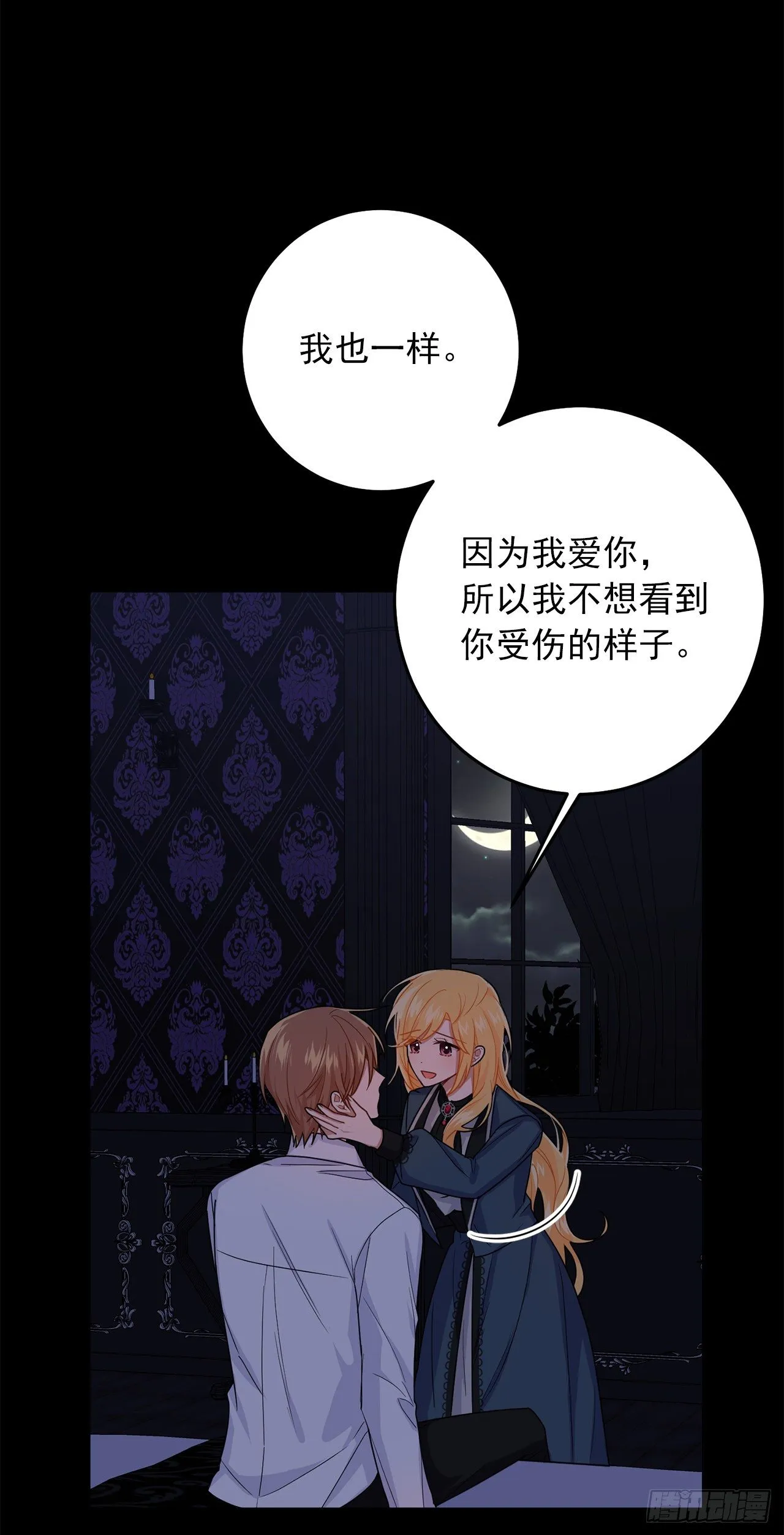 214.不想看到你受伤 第38页