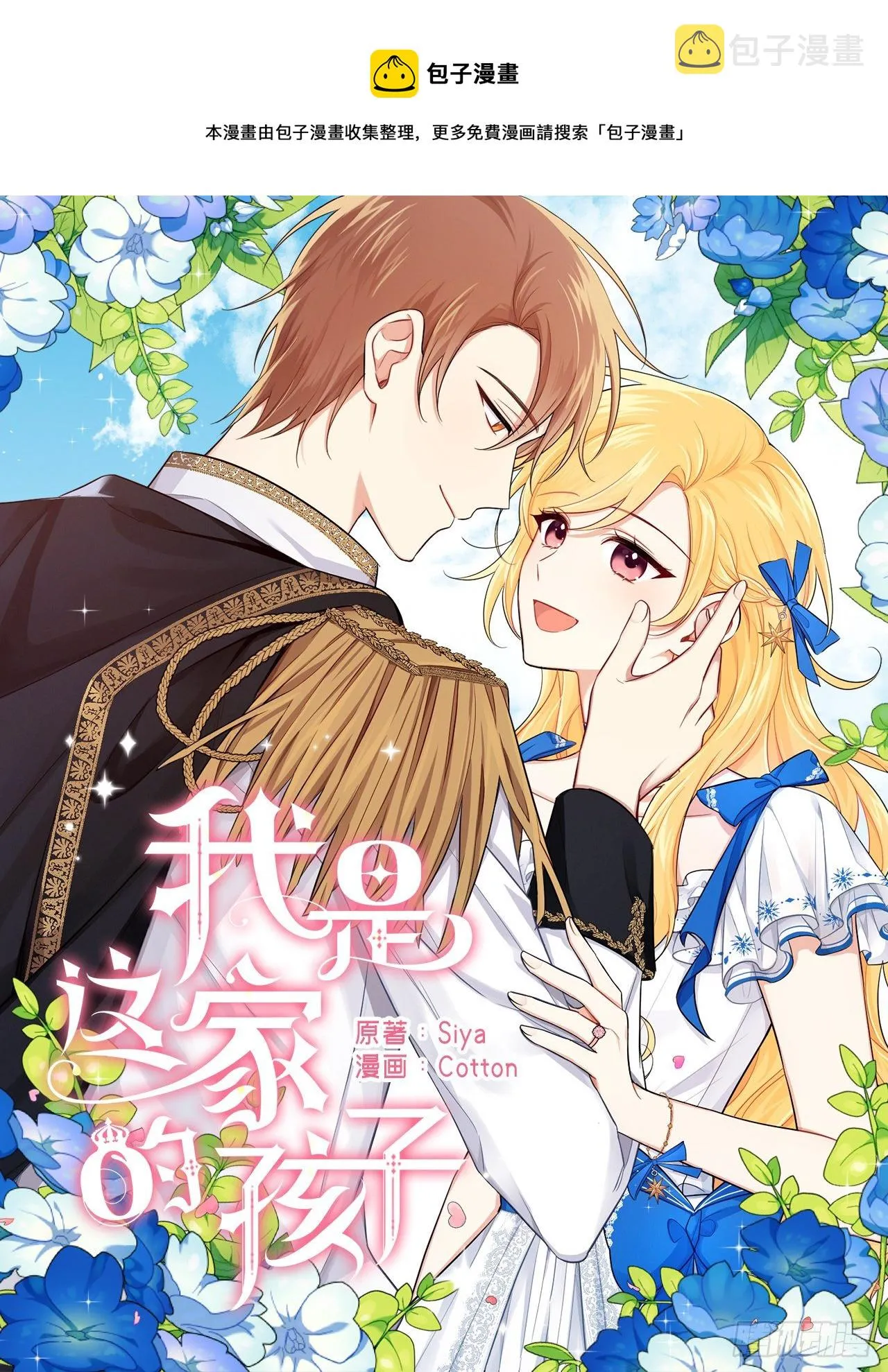 215.皇女的订婚宴 第1页
