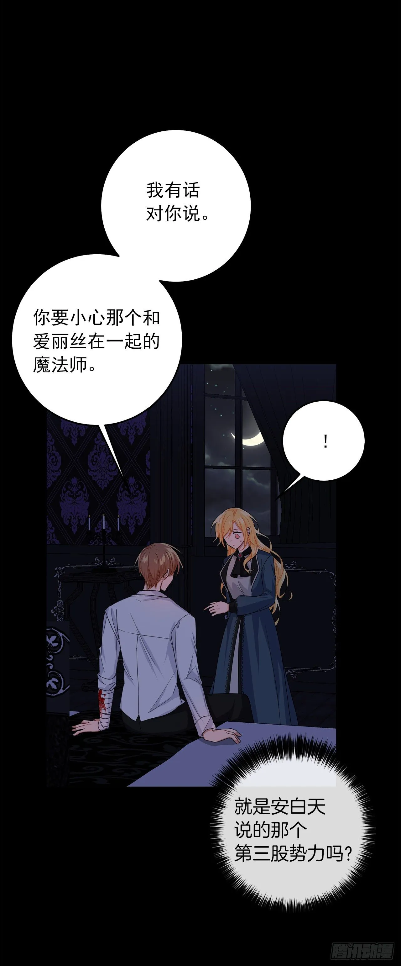 215.皇女的订婚宴 第2页