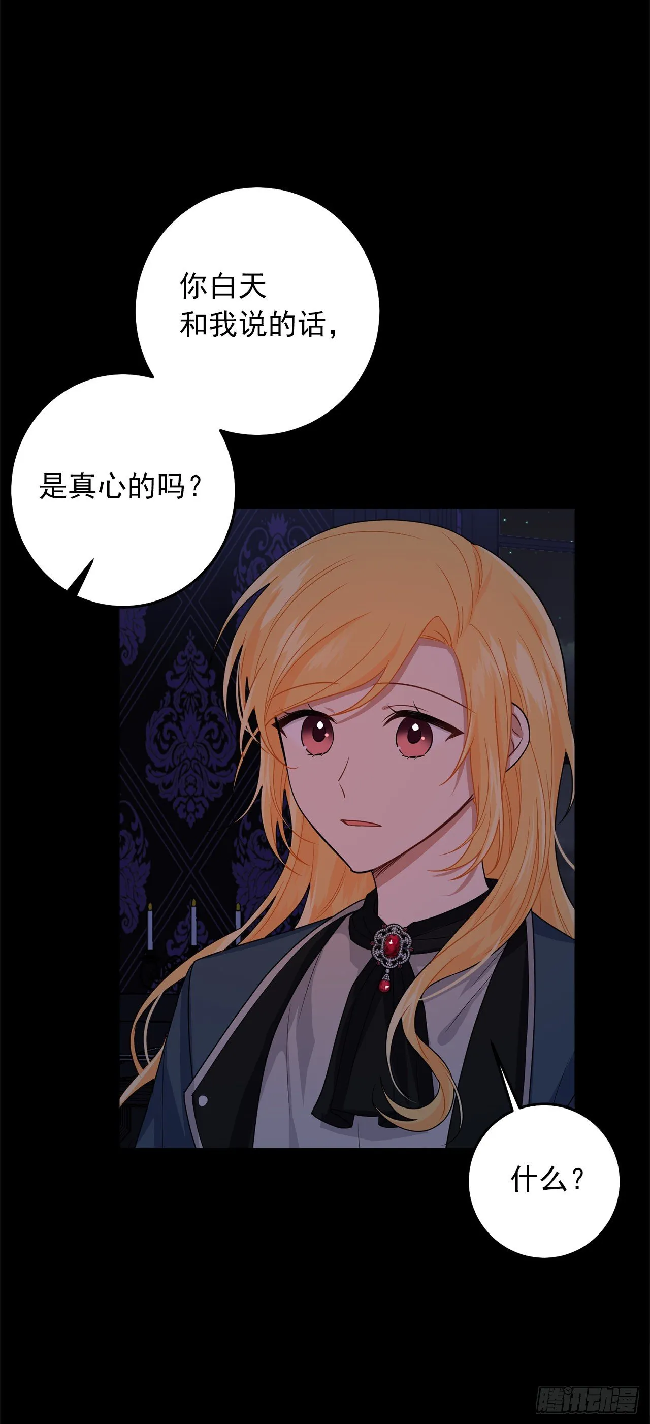 215.皇女的订婚宴 第4页