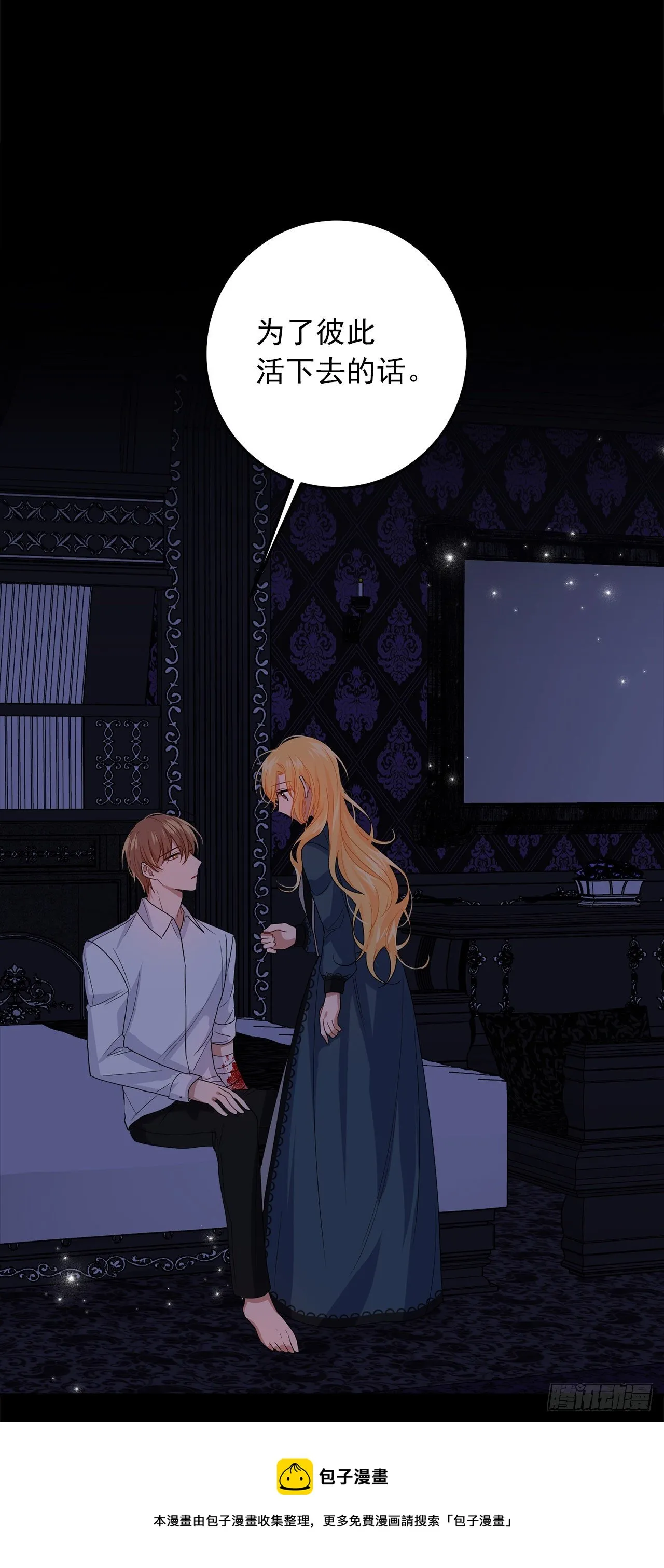 215.皇女的订婚宴 第5页