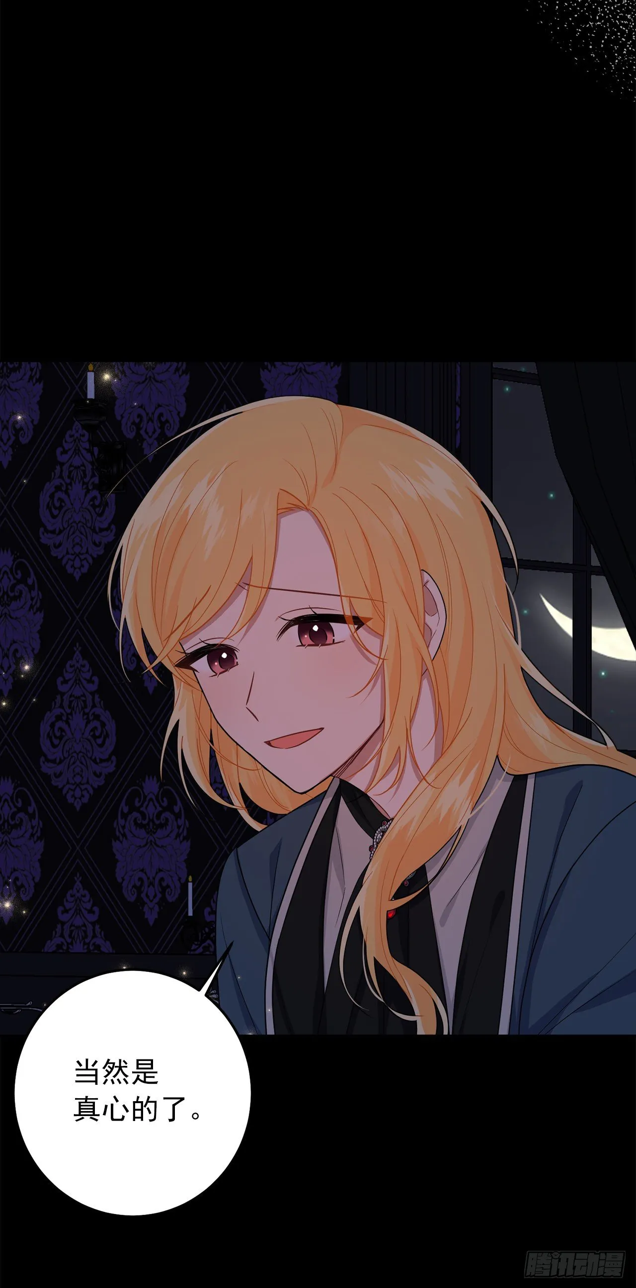 215.皇女的订婚宴 第7页