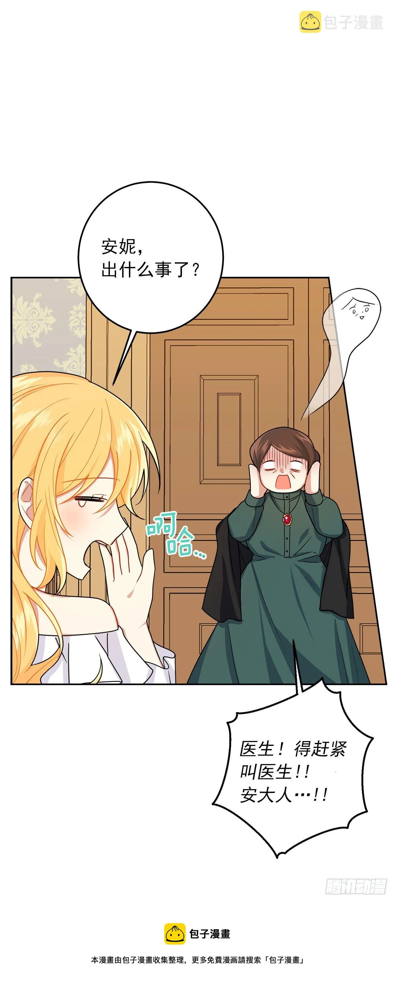 215.皇女的订婚宴 第13页