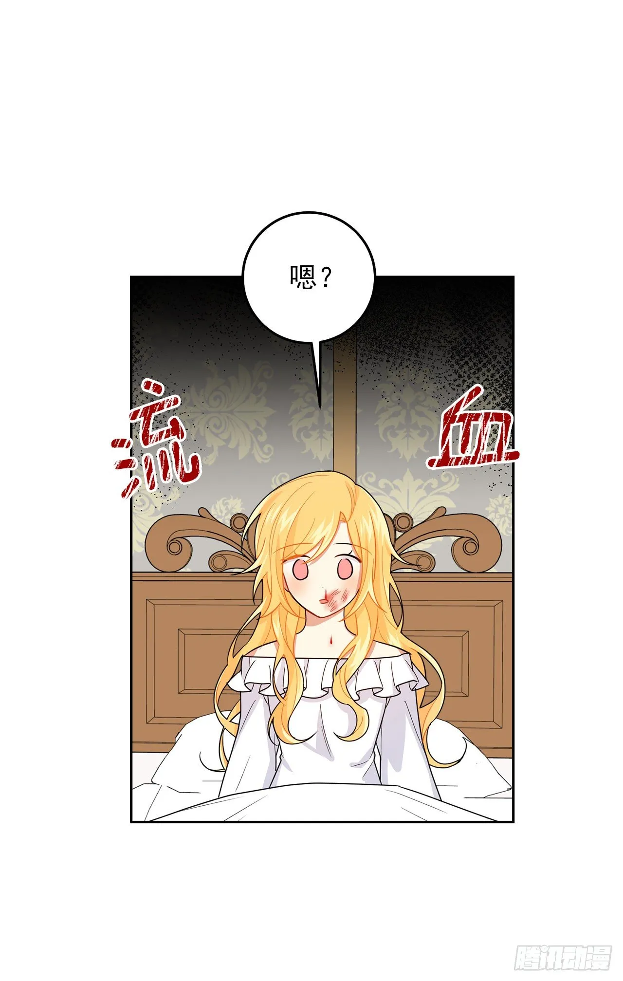 215.皇女的订婚宴 第14页