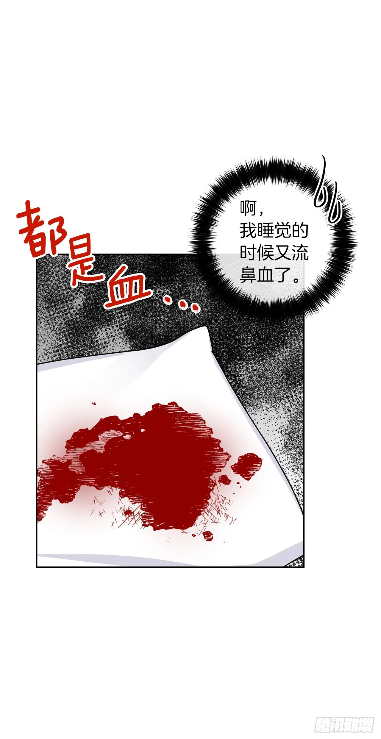 215.皇女的订婚宴 第15页