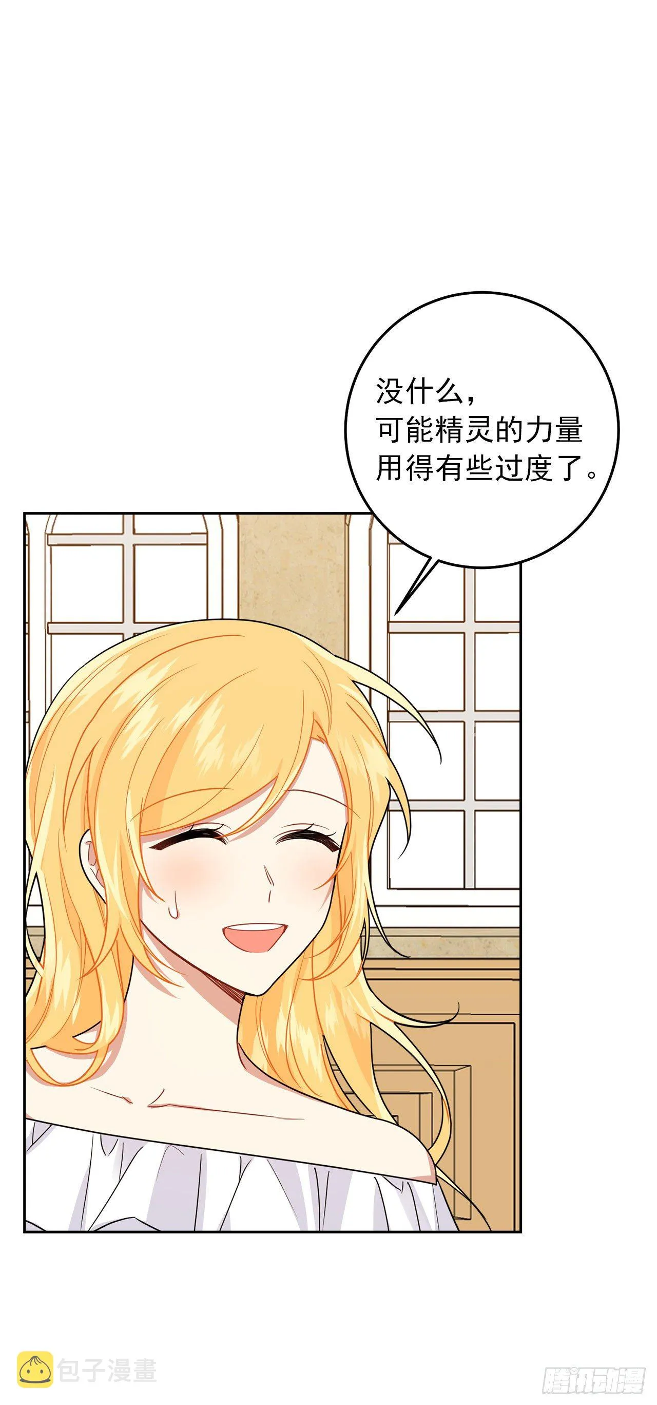 215.皇女的订婚宴 第19页