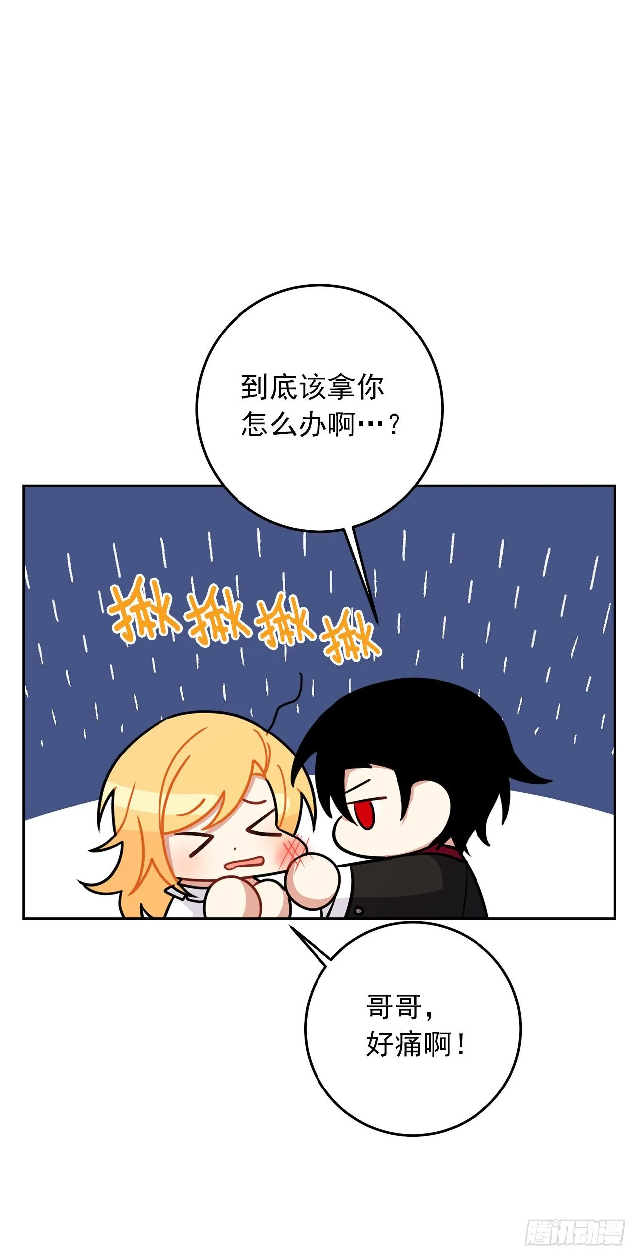 215.皇女的订婚宴 第20页