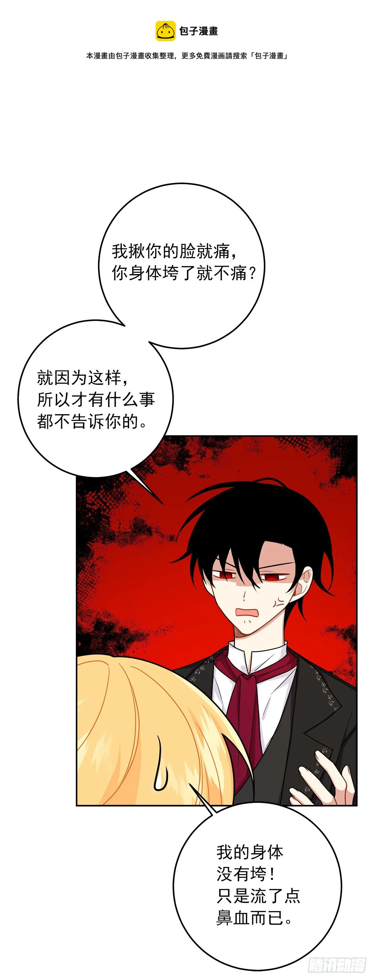 215.皇女的订婚宴 第21页