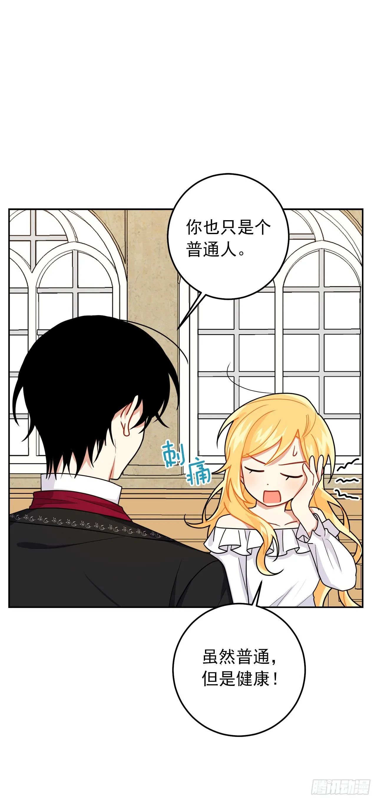 215.皇女的订婚宴 第22页