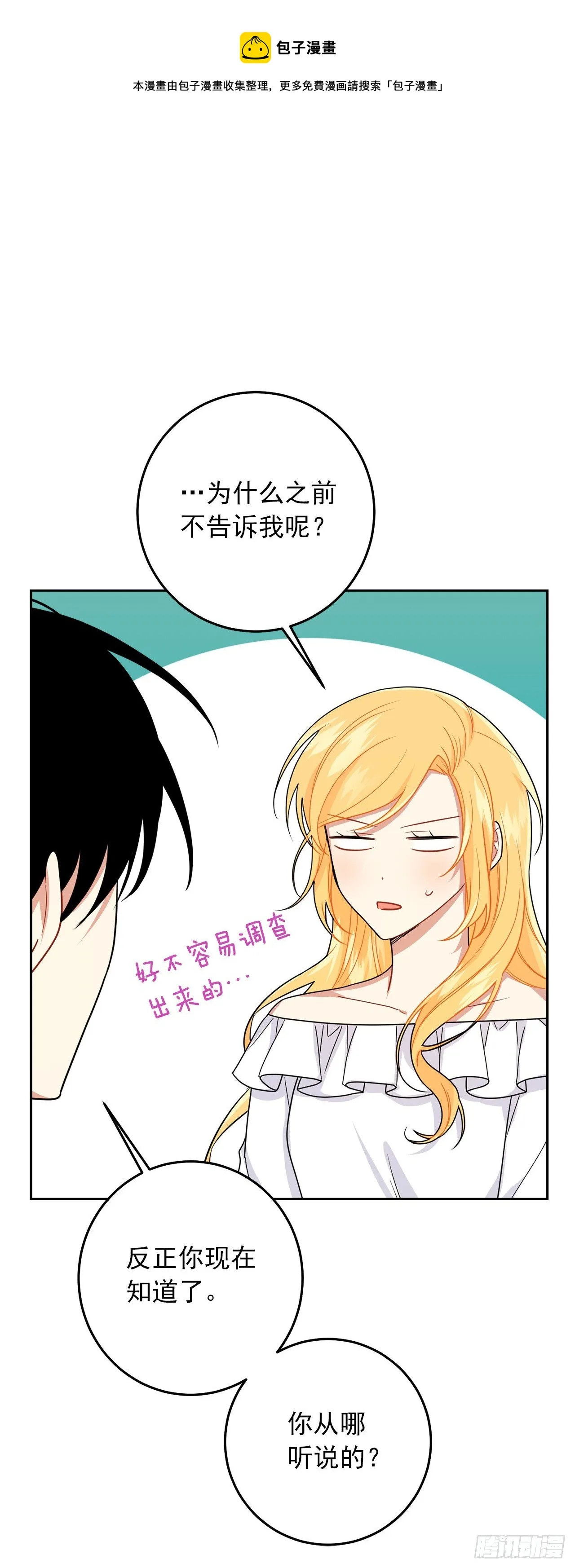 215.皇女的订婚宴 第25页