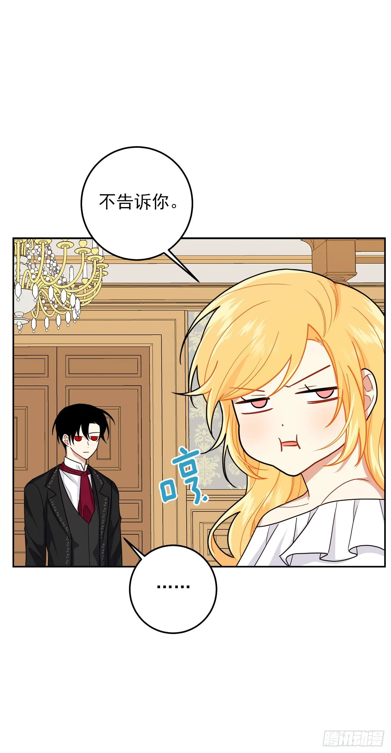 215.皇女的订婚宴 第26页