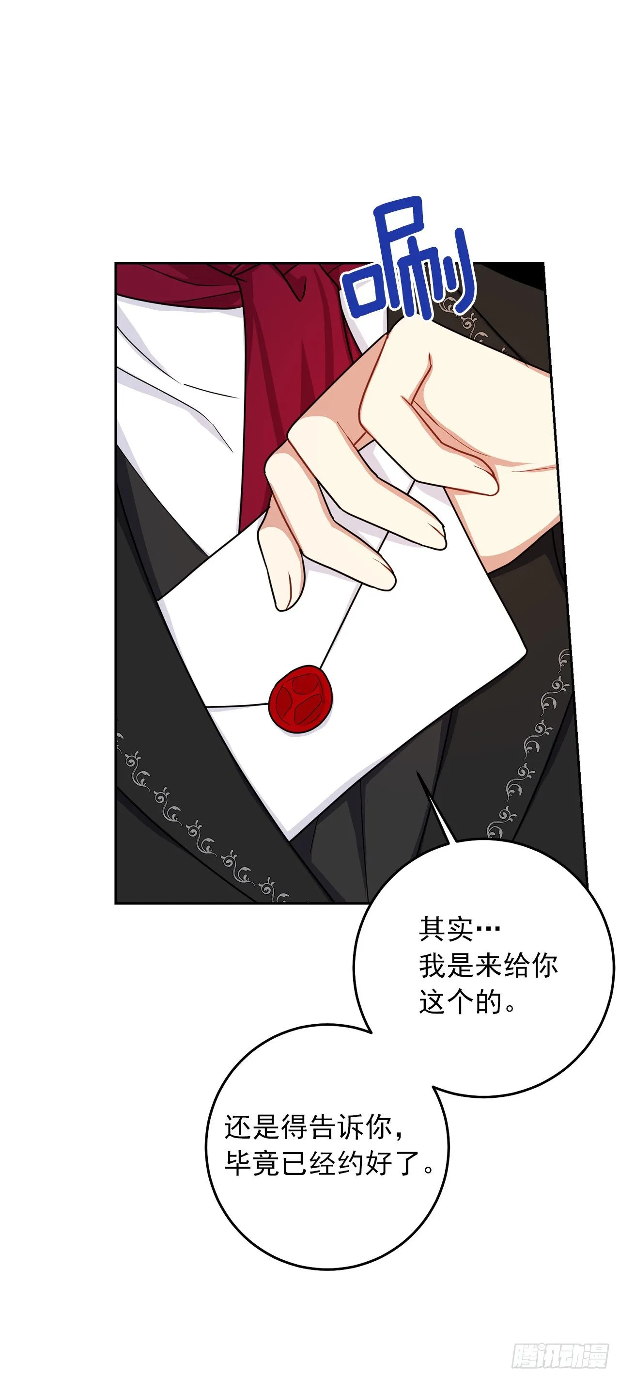 215.皇女的订婚宴 第27页