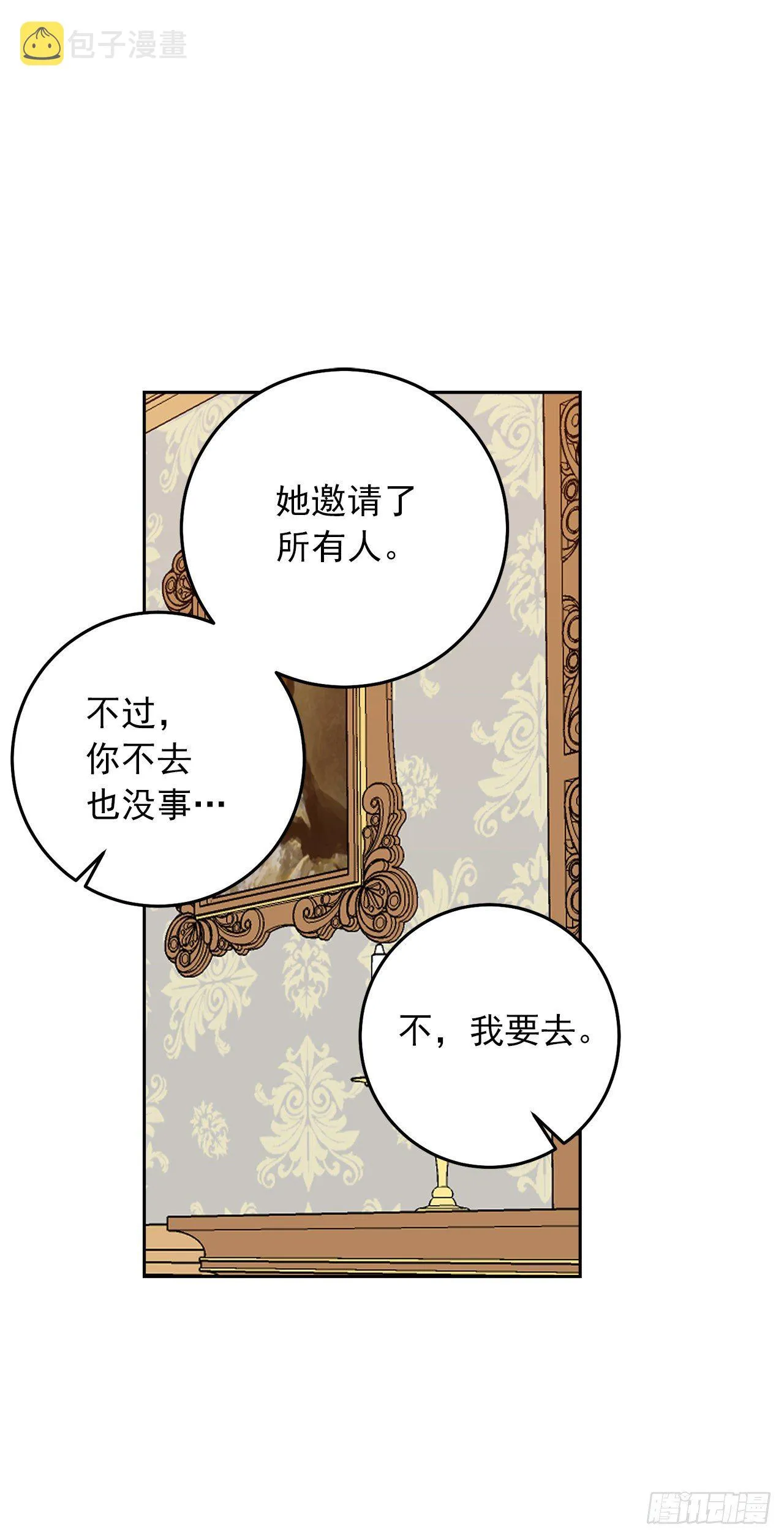 215.皇女的订婚宴 第30页