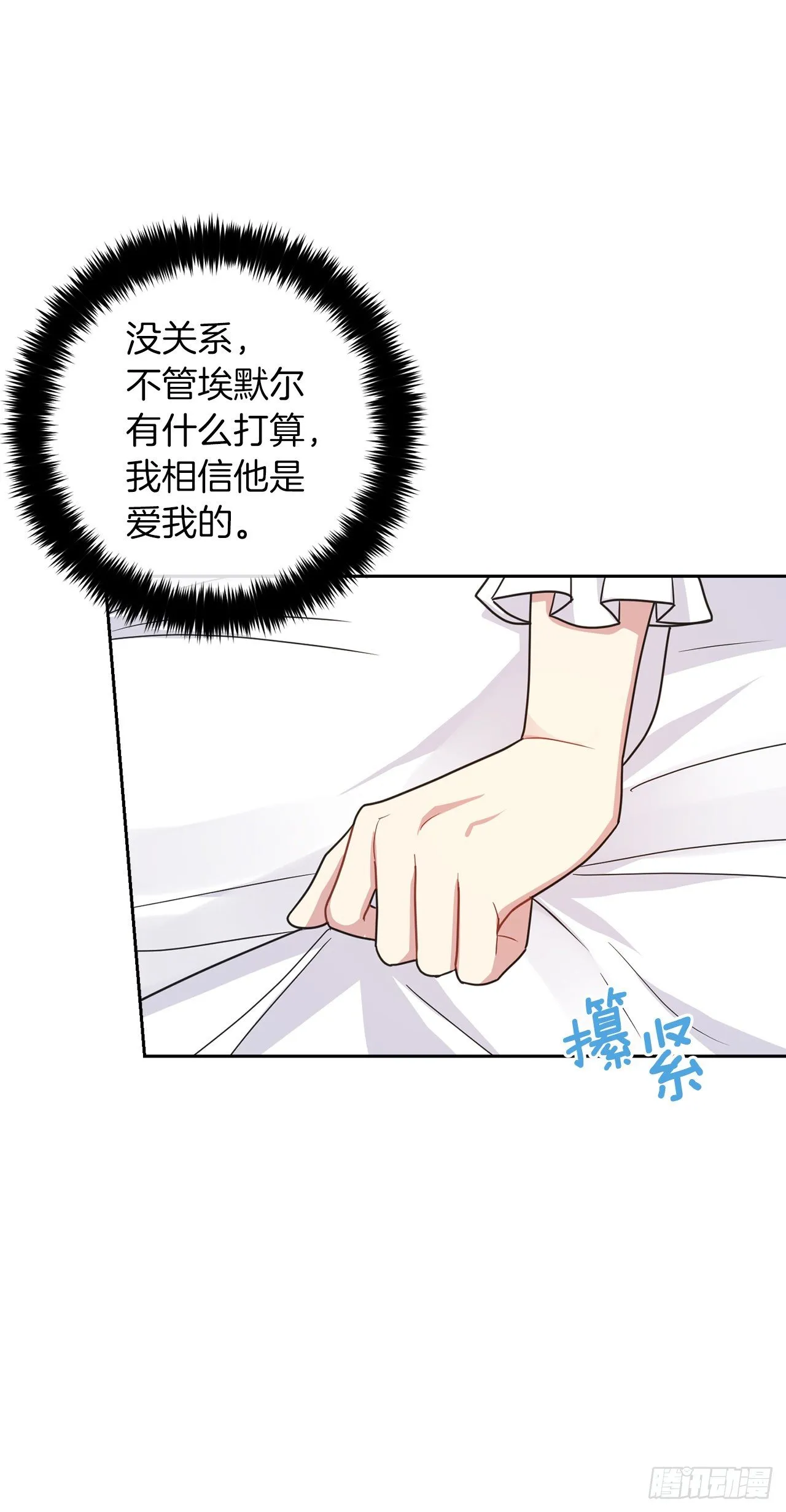 215.皇女的订婚宴 第31页