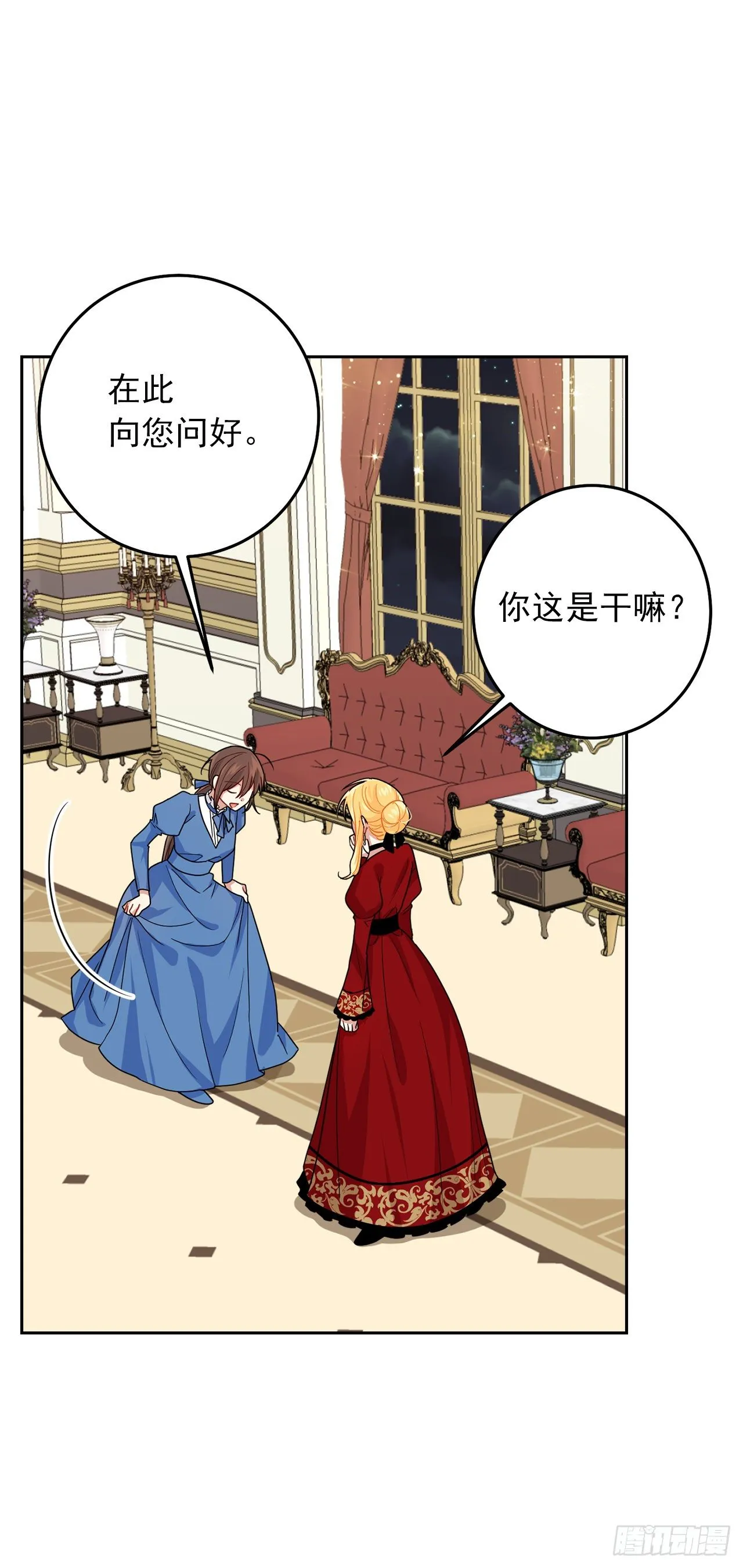 215.皇女的订婚宴 第35页