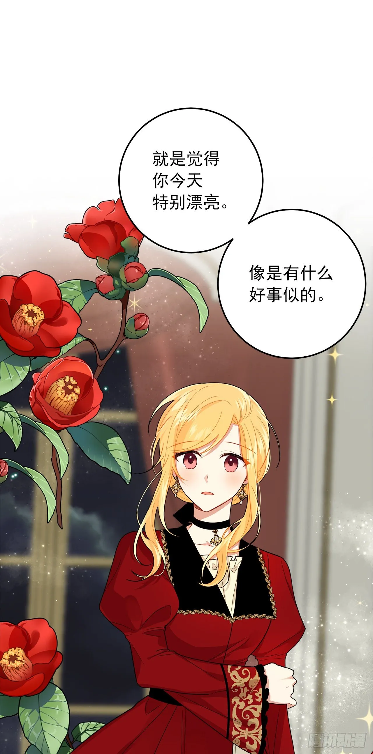 215.皇女的订婚宴 第36页