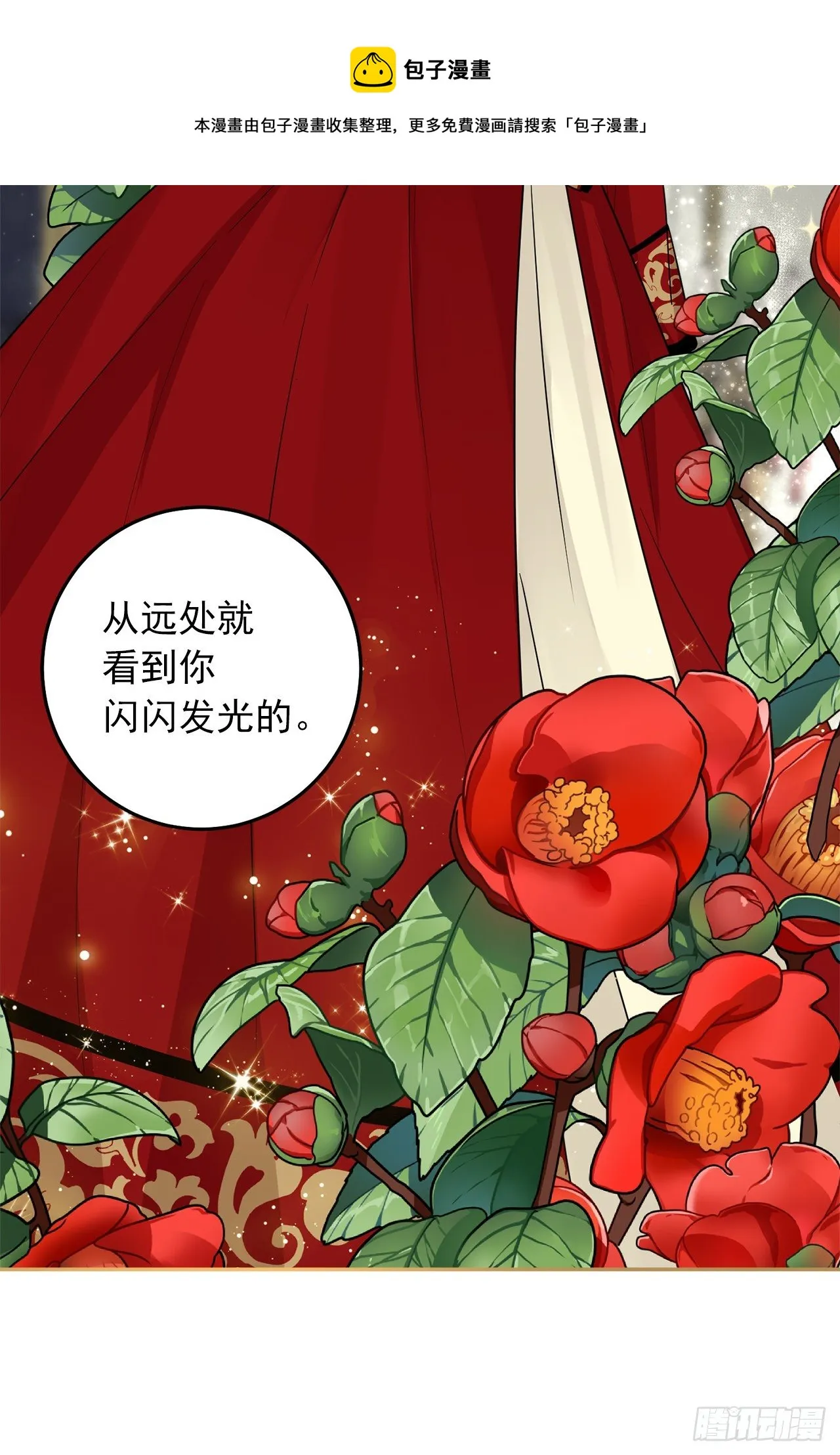 215.皇女的订婚宴 第37页