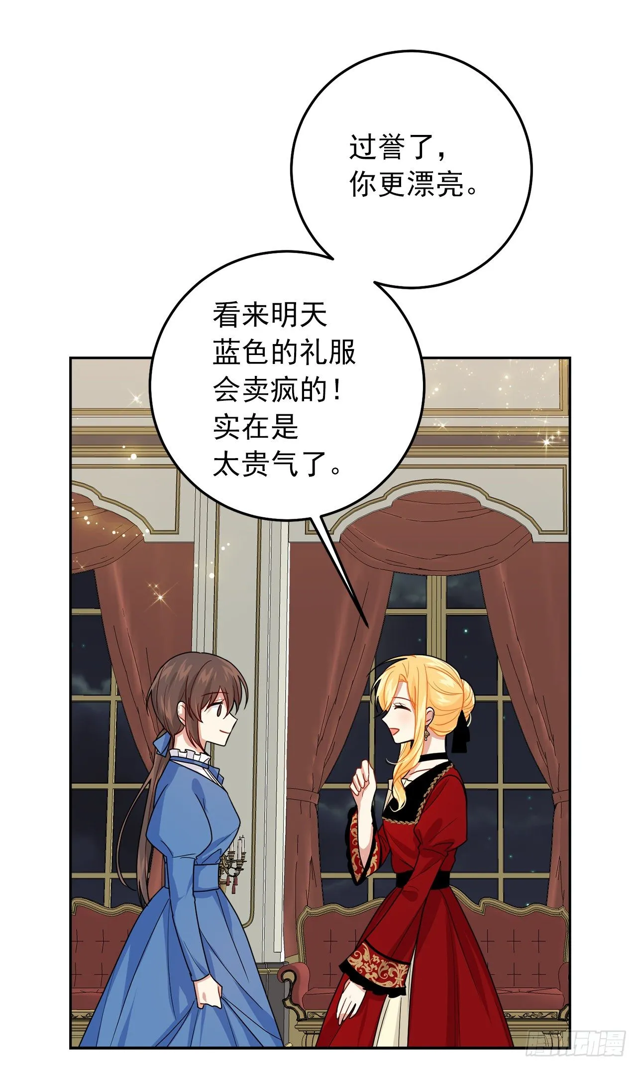 215.皇女的订婚宴 第38页