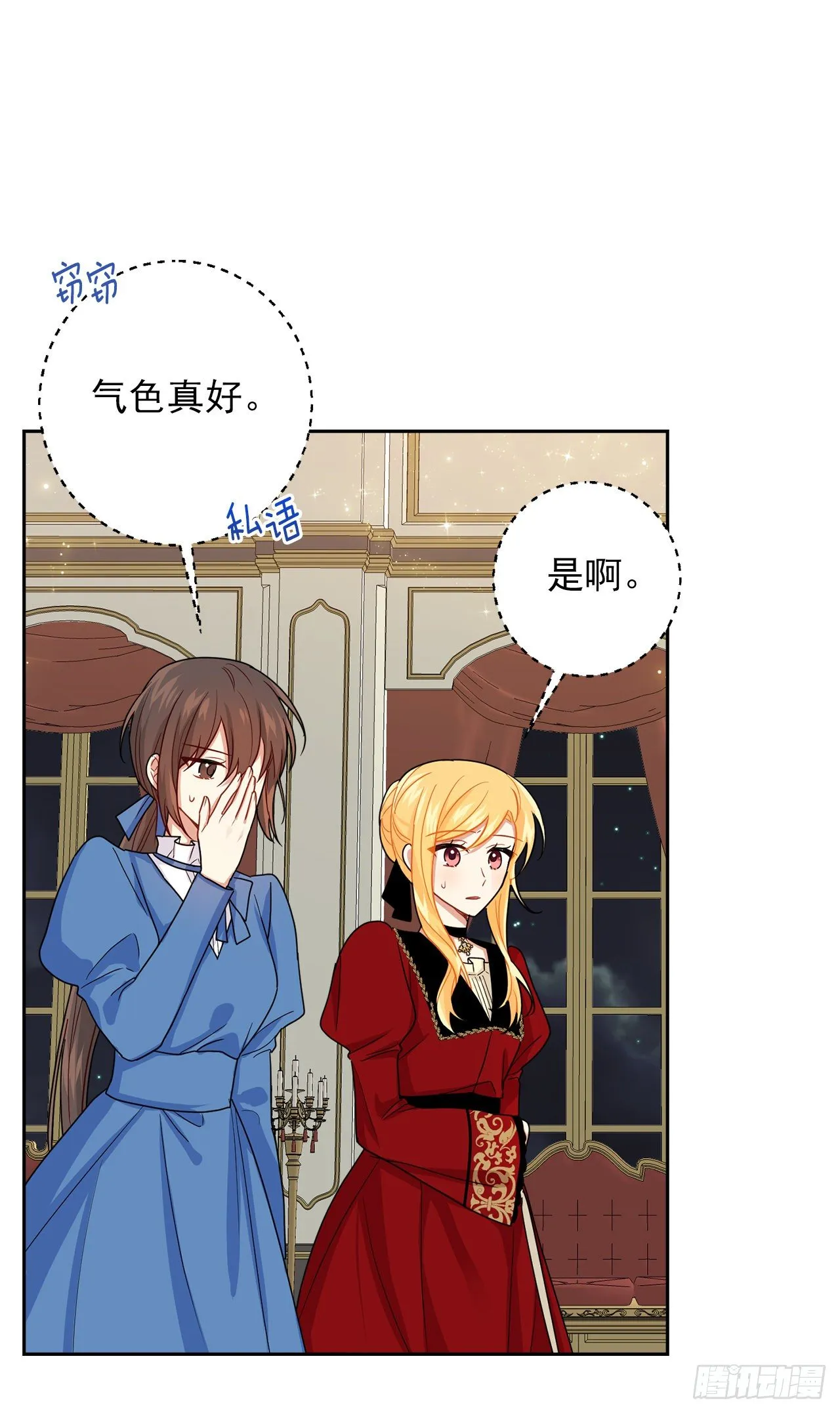215.皇女的订婚宴 第42页