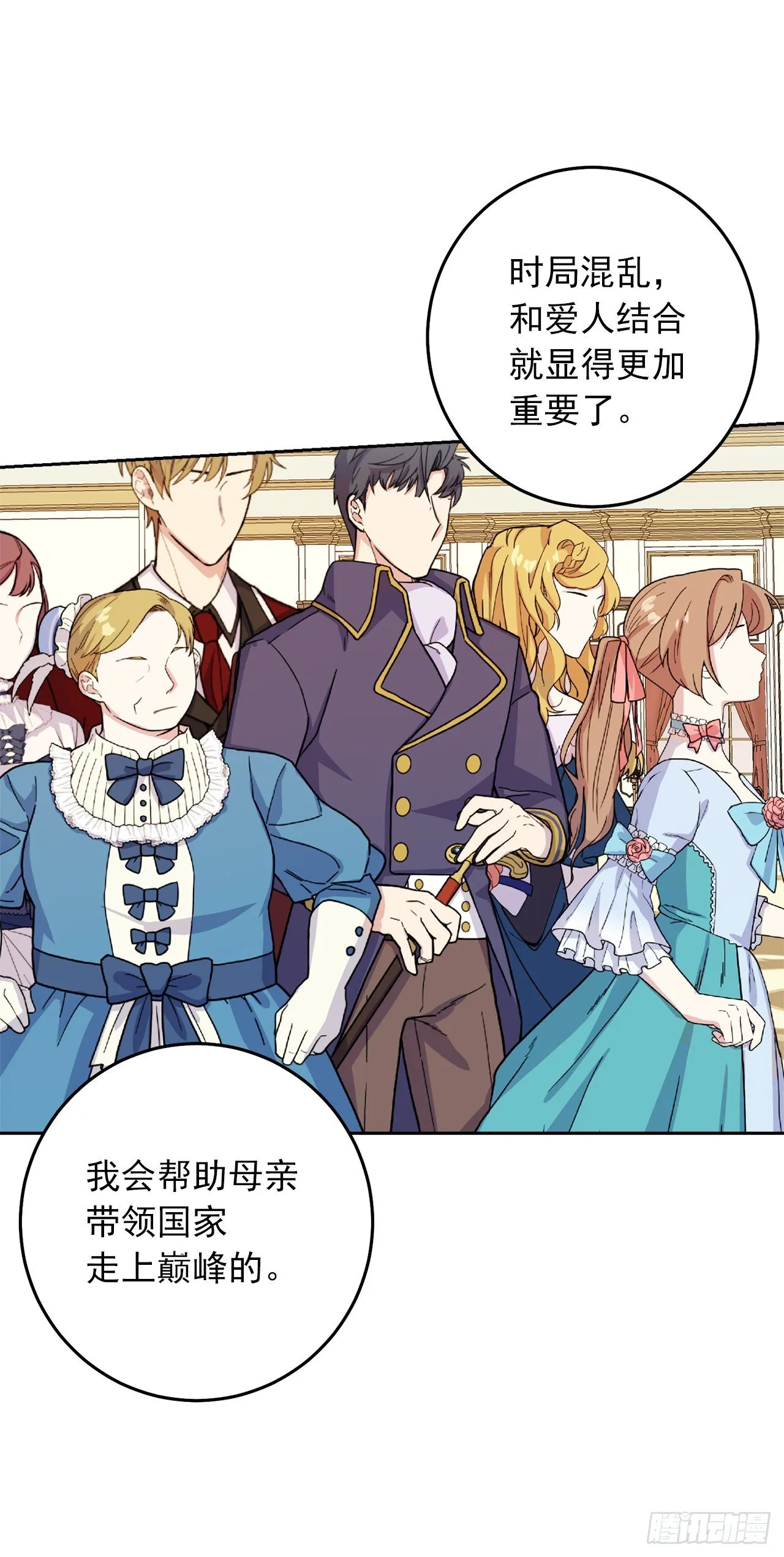 215.皇女的订婚宴 第44页