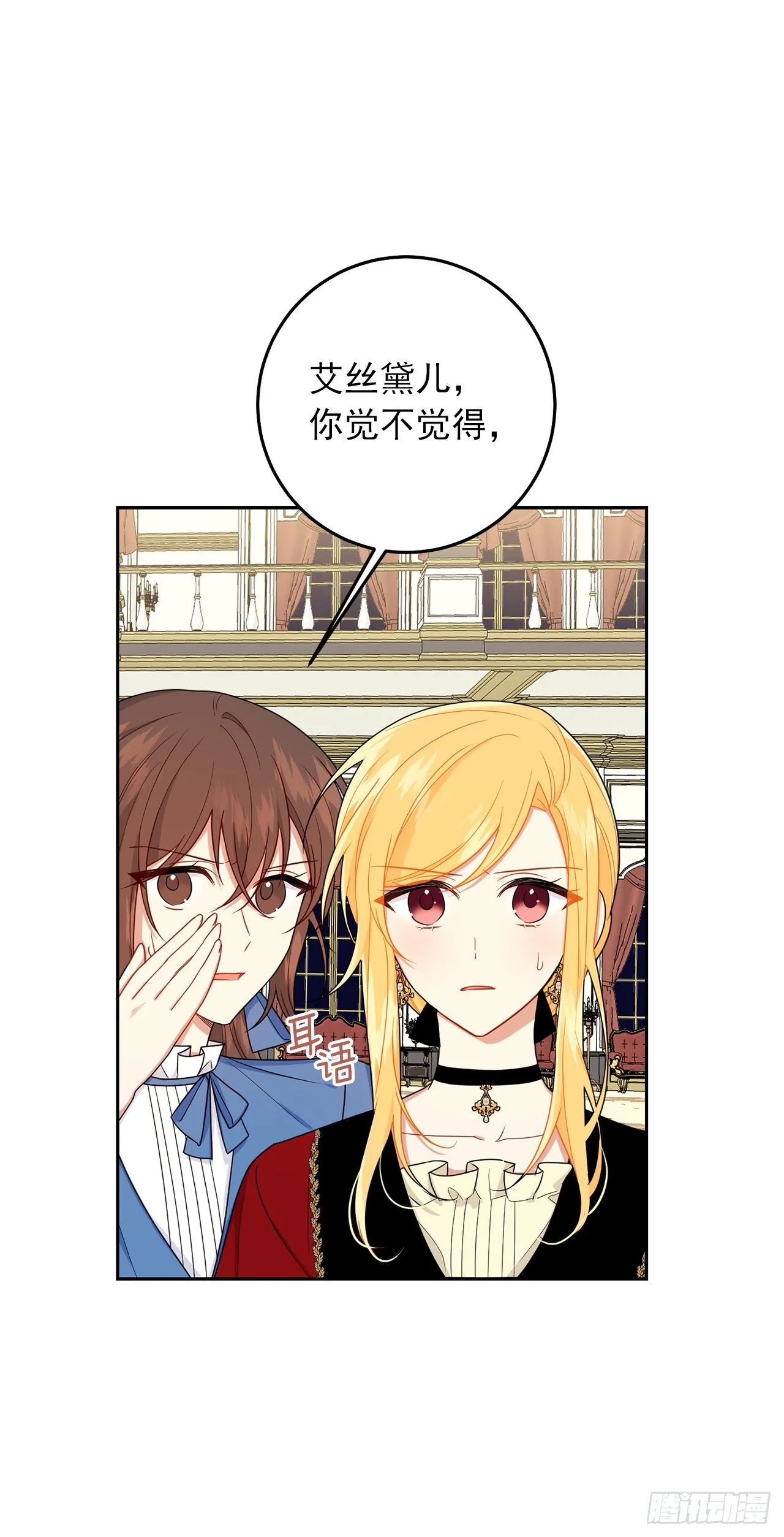 215.皇女的订婚宴 第47页