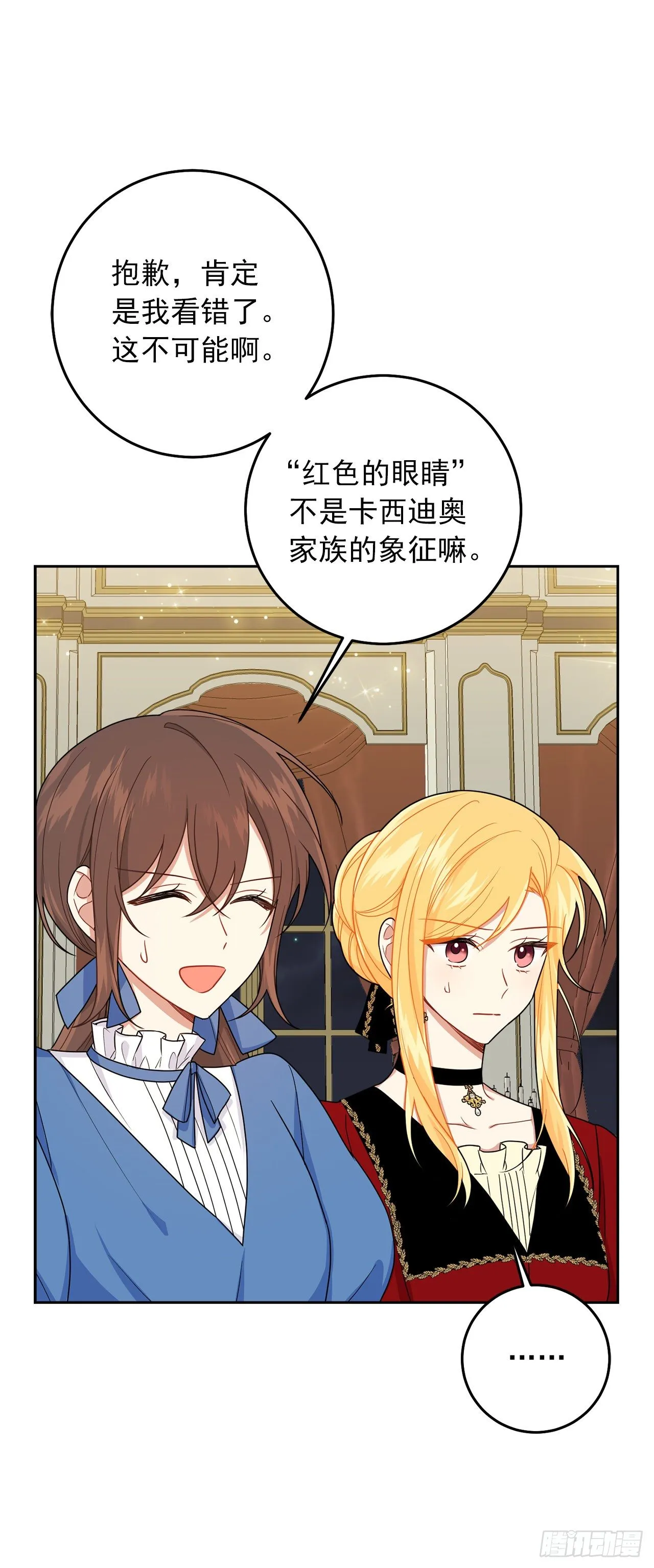 216.埃默尔中了魔咒！ 第4页