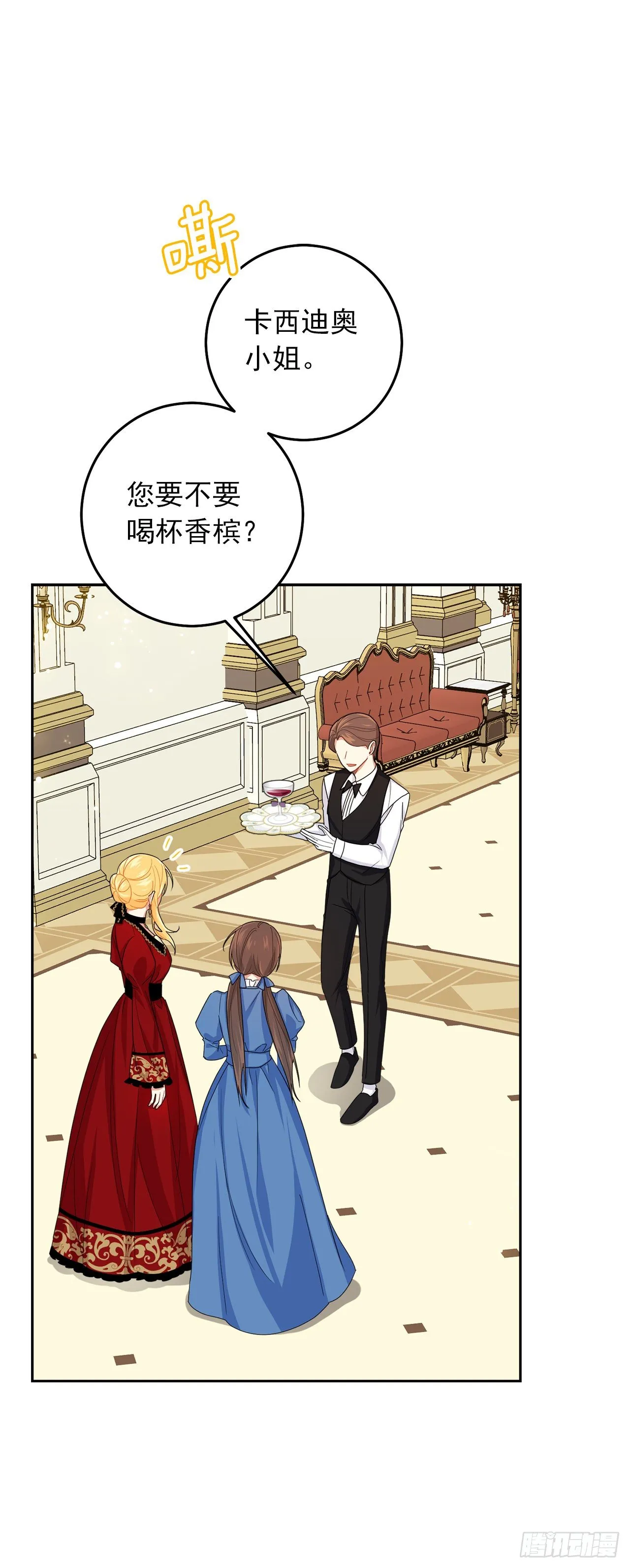 216.埃默尔中了魔咒！ 第6页