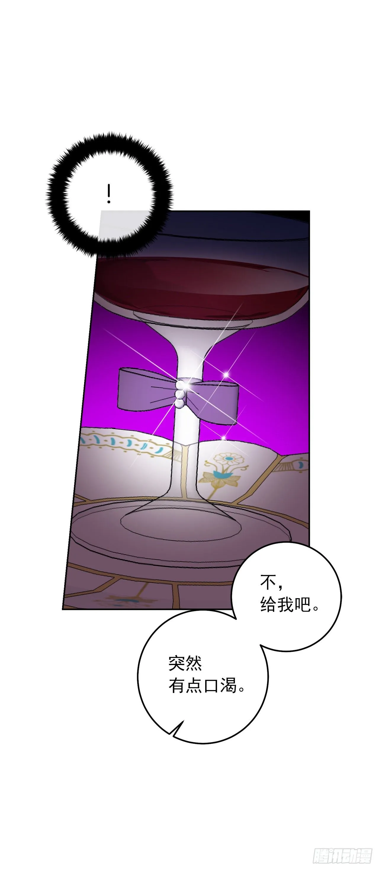 216.埃默尔中了魔咒！ 第8页