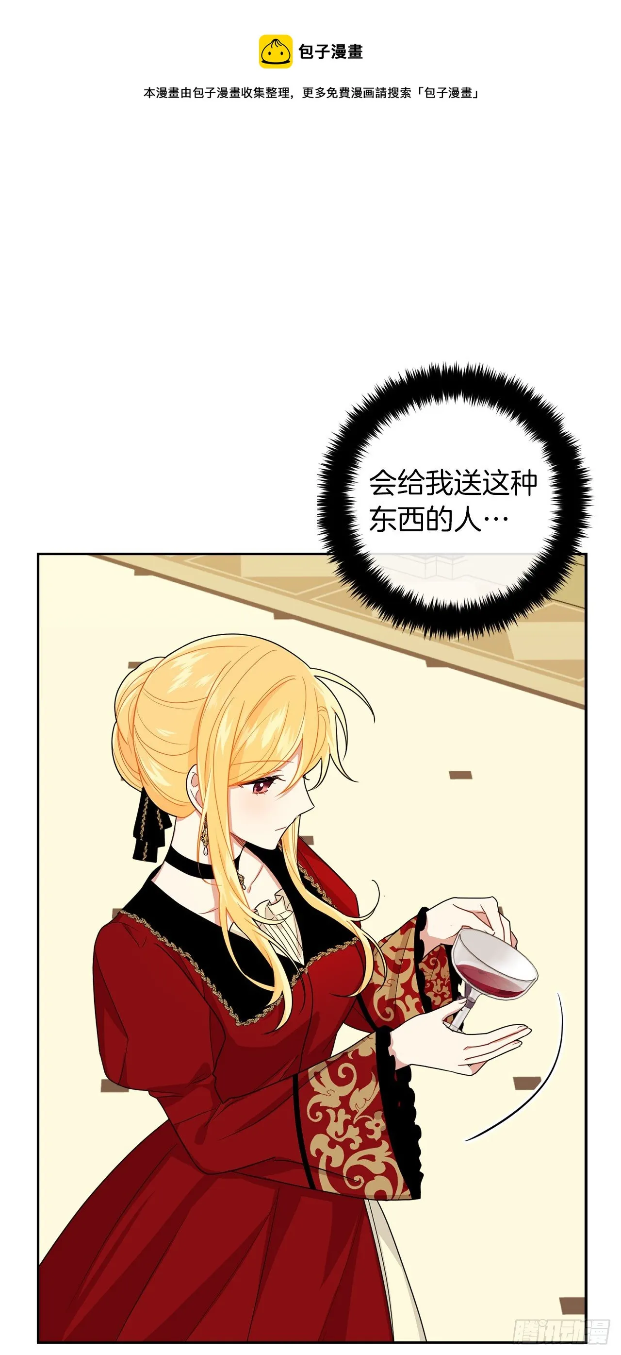 216.埃默尔中了魔咒！ 第9页