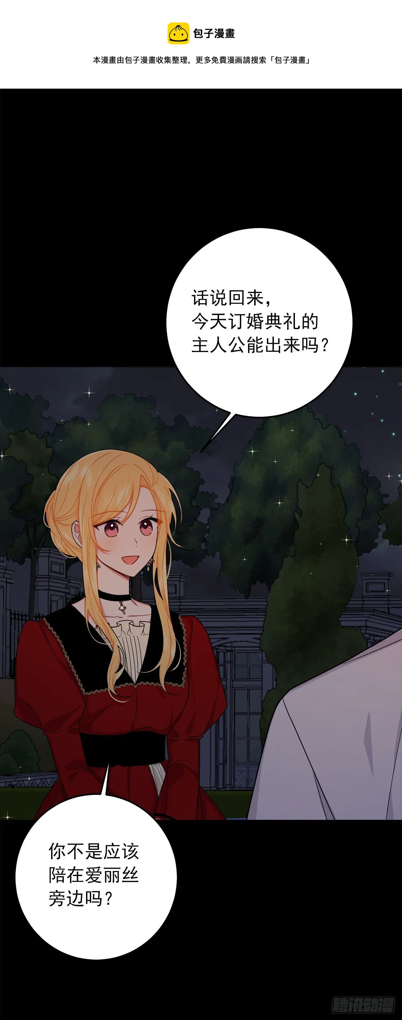 216.埃默尔中了魔咒！ 第13页