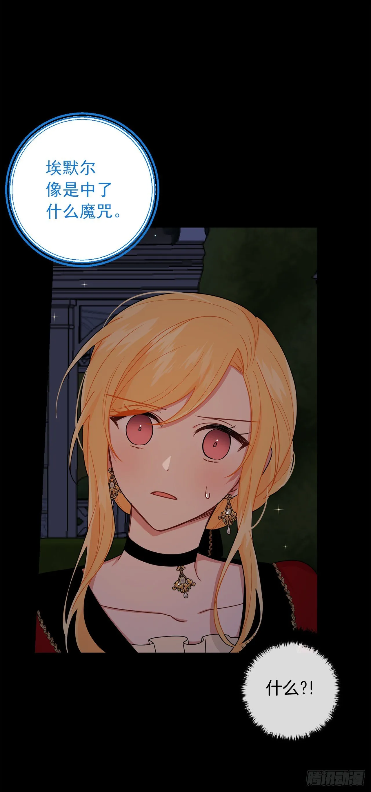 216.埃默尔中了魔咒！ 第22页