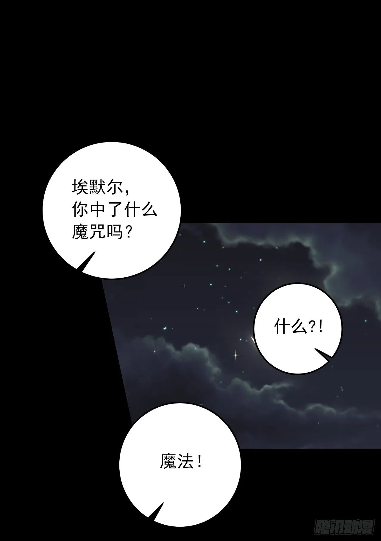 216.埃默尔中了魔咒！ 第23页
