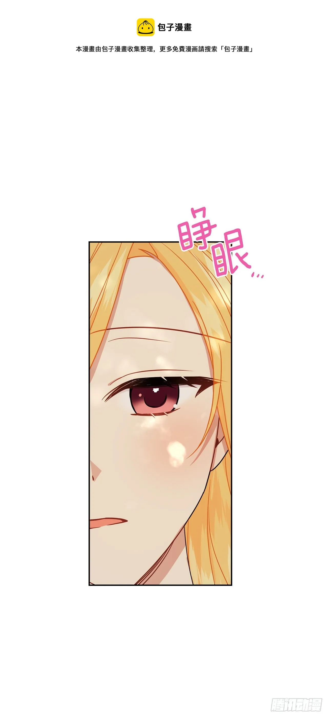 216.埃默尔中了魔咒！ 第33页