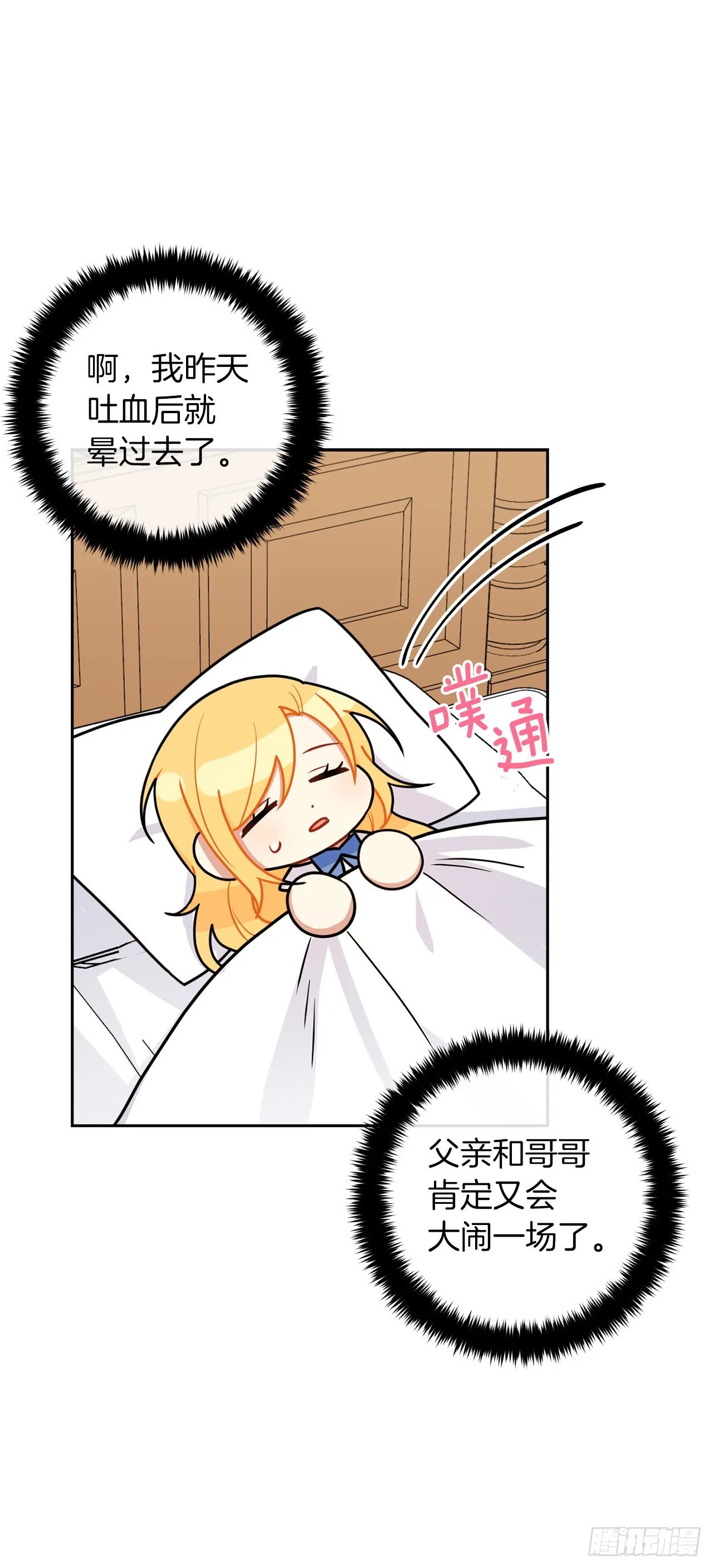216.埃默尔中了魔咒！ 第35页